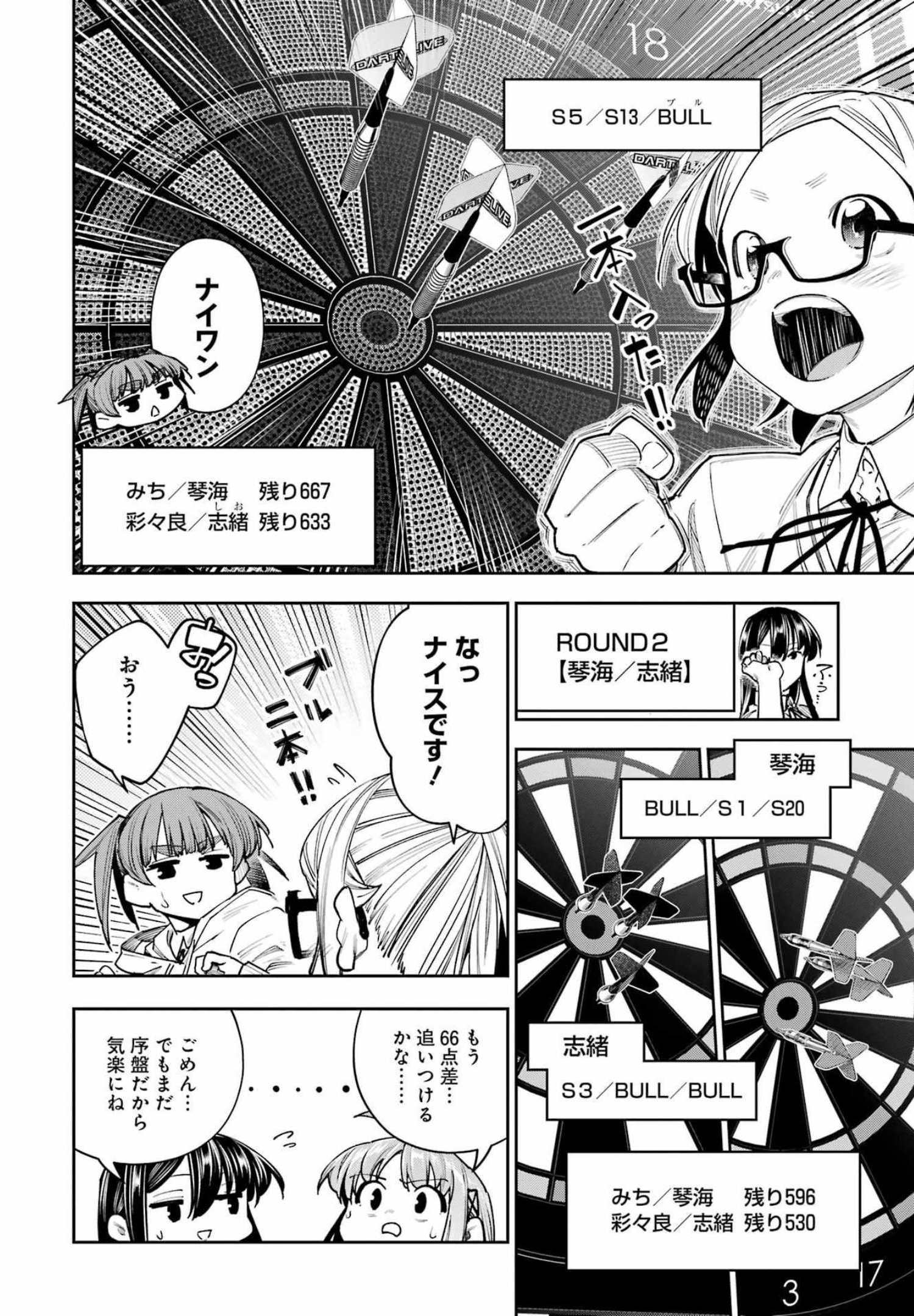 Double Bull Chapter 24 8ページ