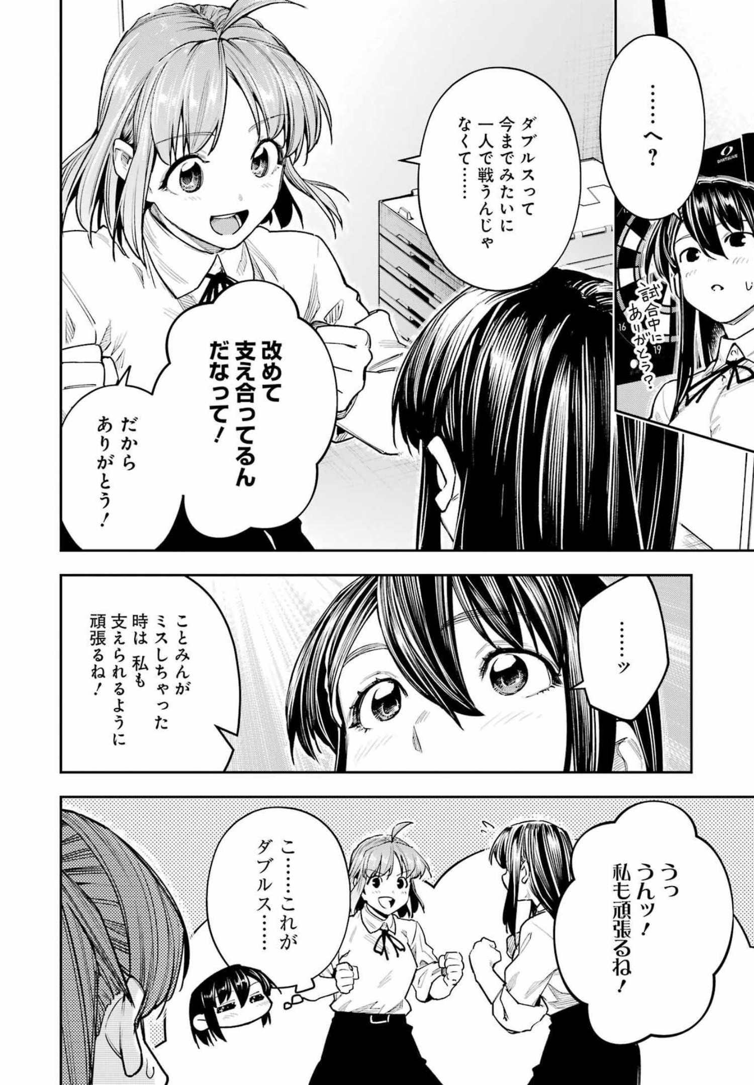 Double Bull Chapter 24 10ページ