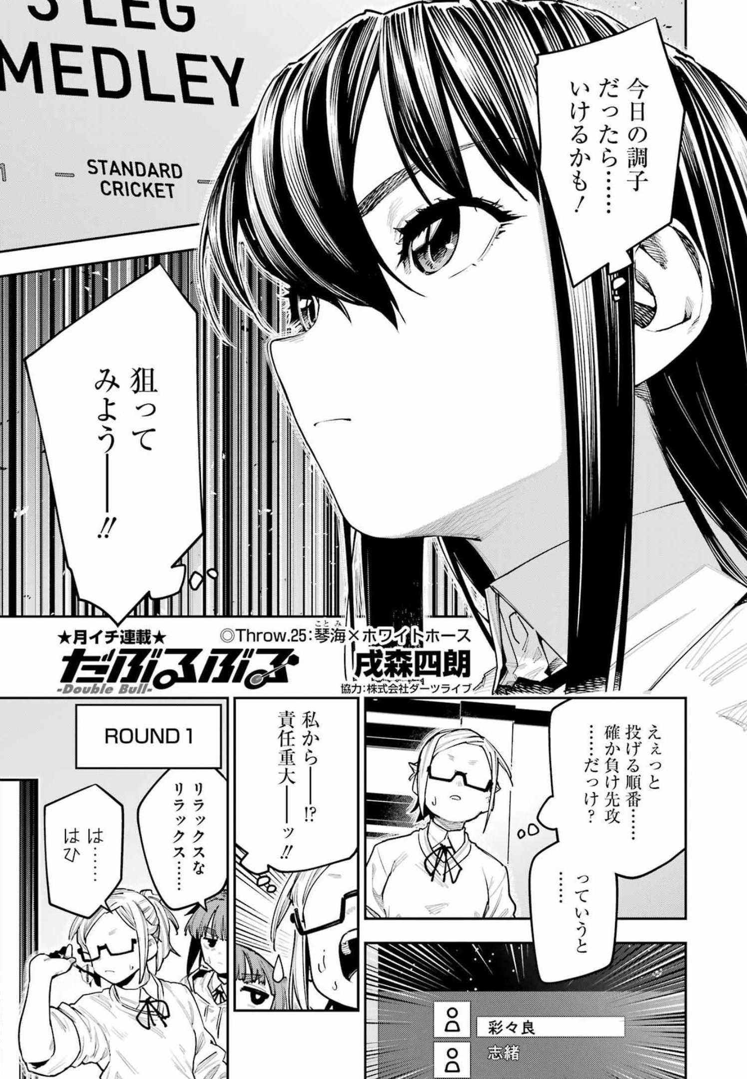 Double Bull Chapter 25 1ページ