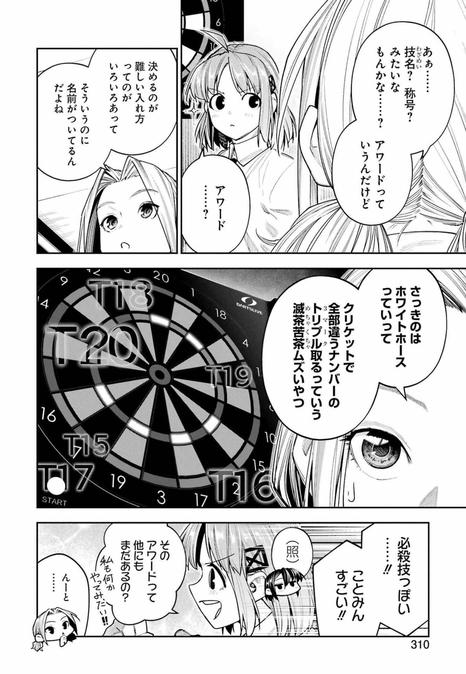 Double Bull Chapter 25 12ページ
