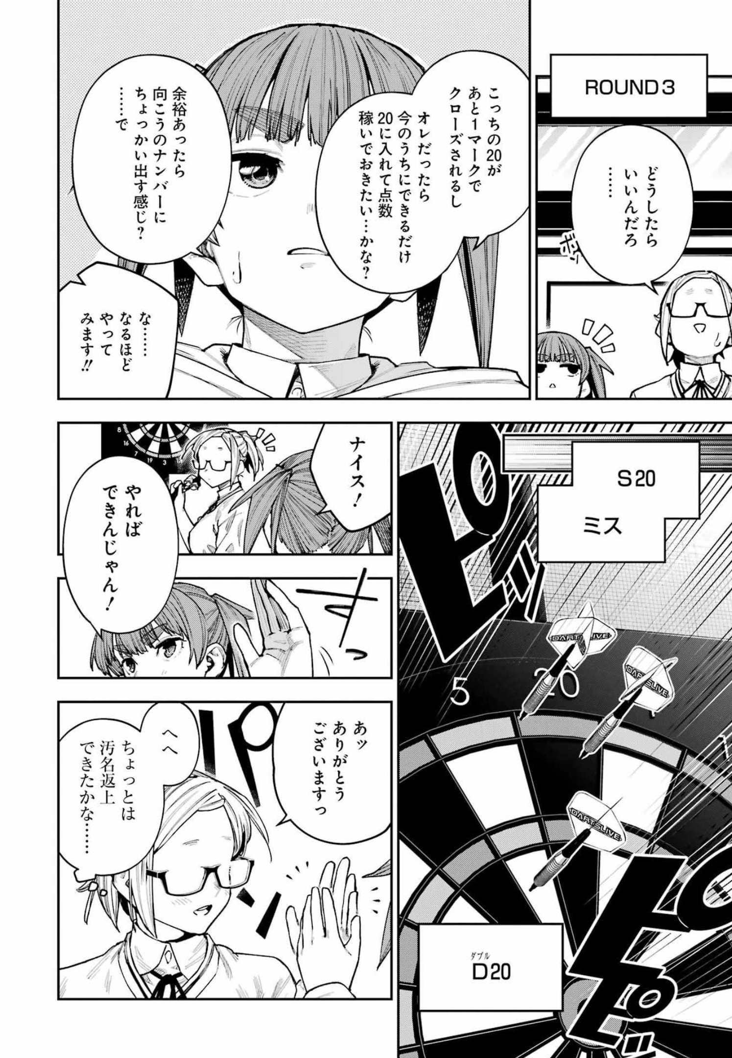 Double Bull Chapter 25 14ページ