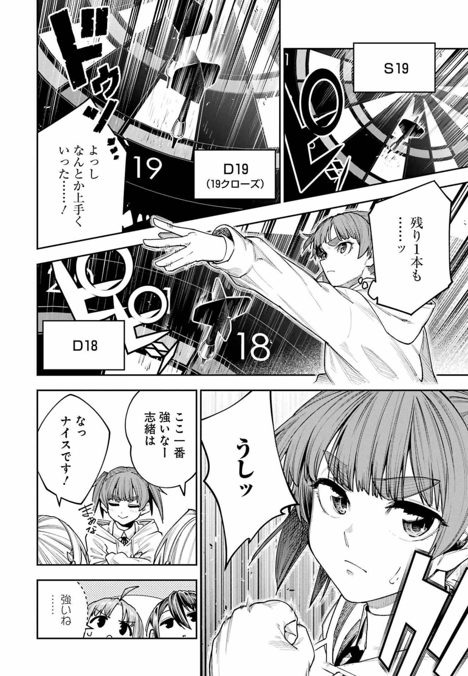 Double Bull Chapter 25 16ページ