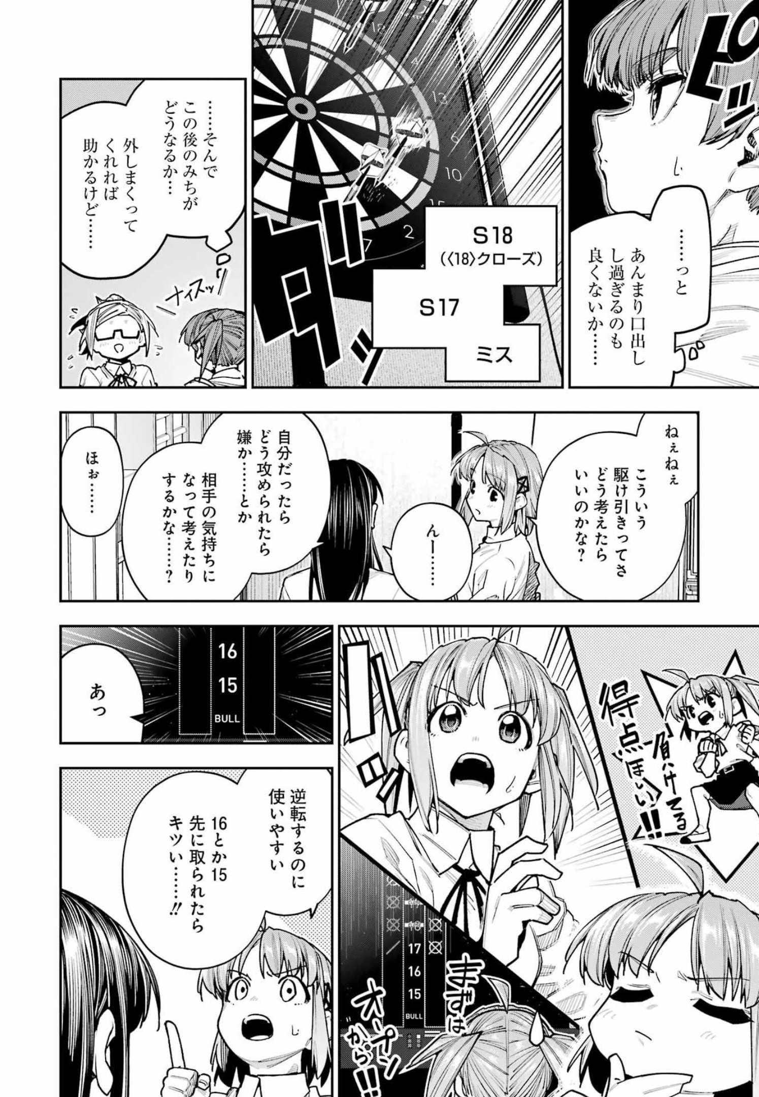 Double Bull Chapter 25 18ページ