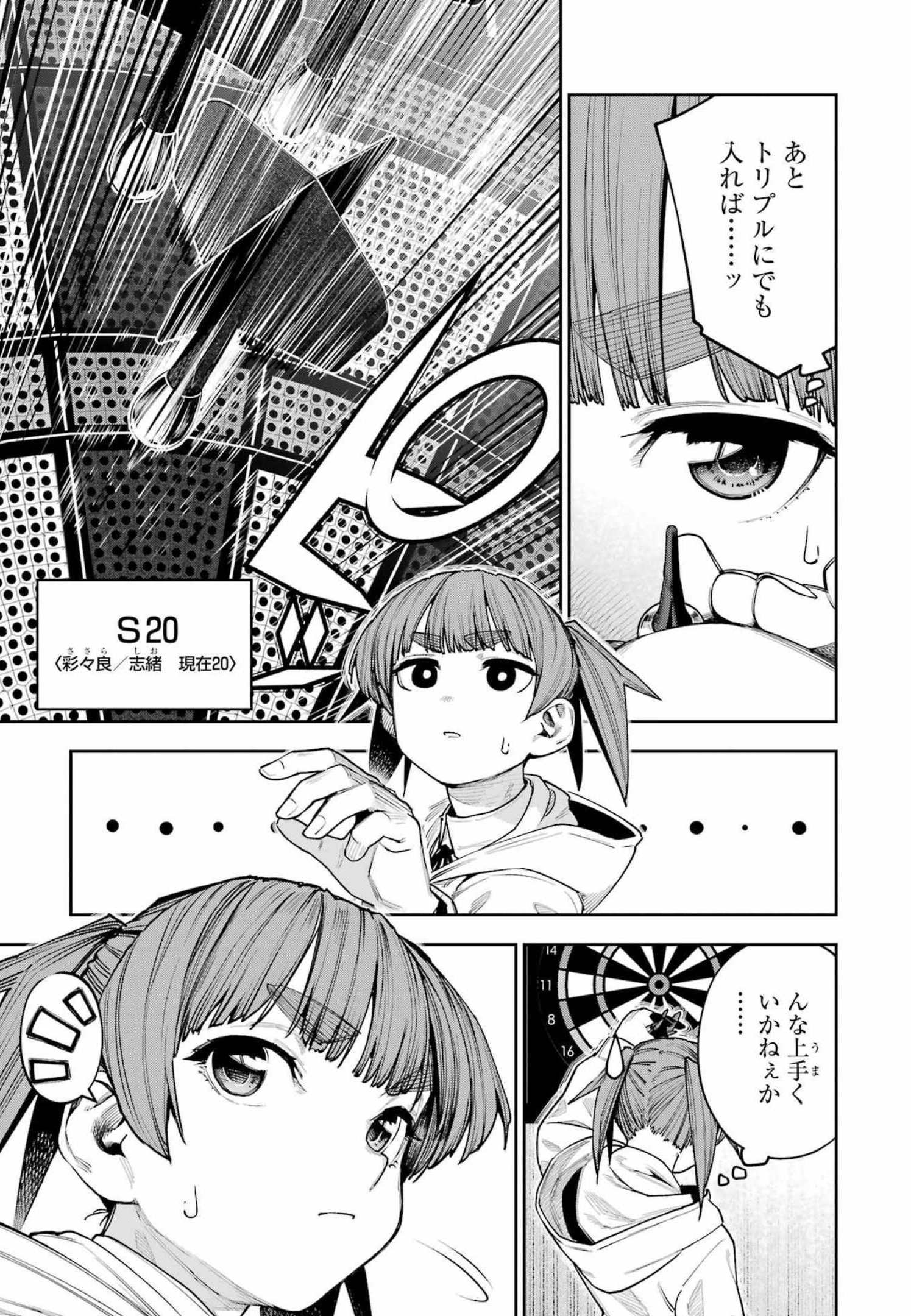 Double Bull Chapter 25 3ページ