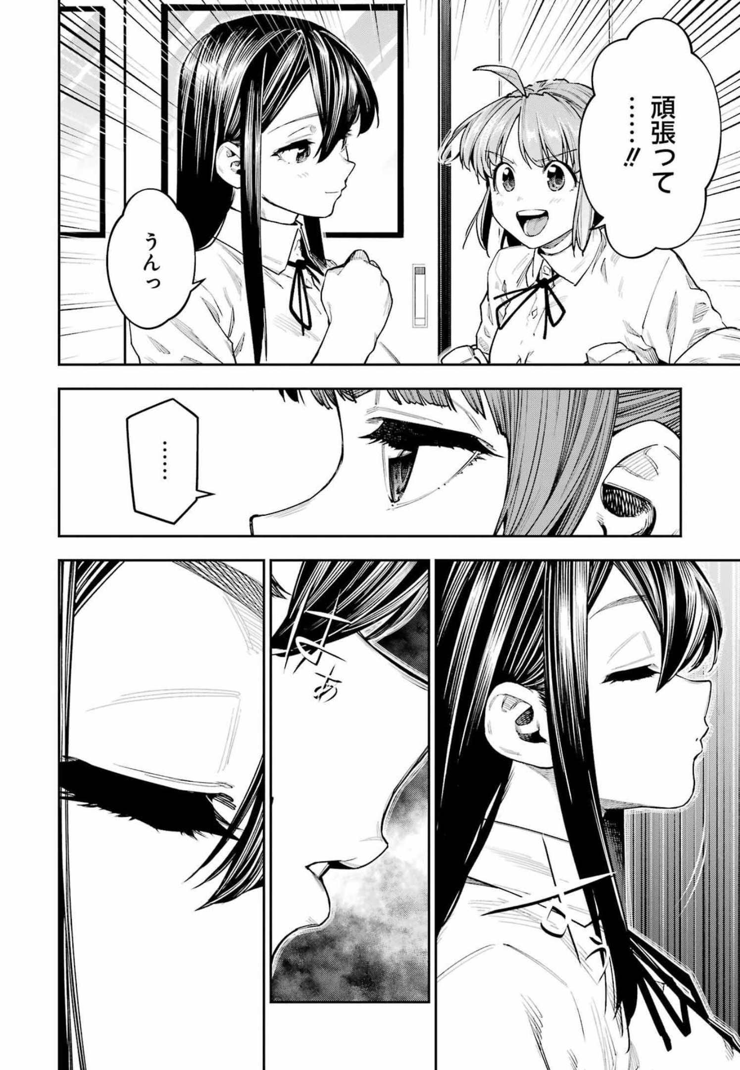 Double Bull Chapter 25 4ページ