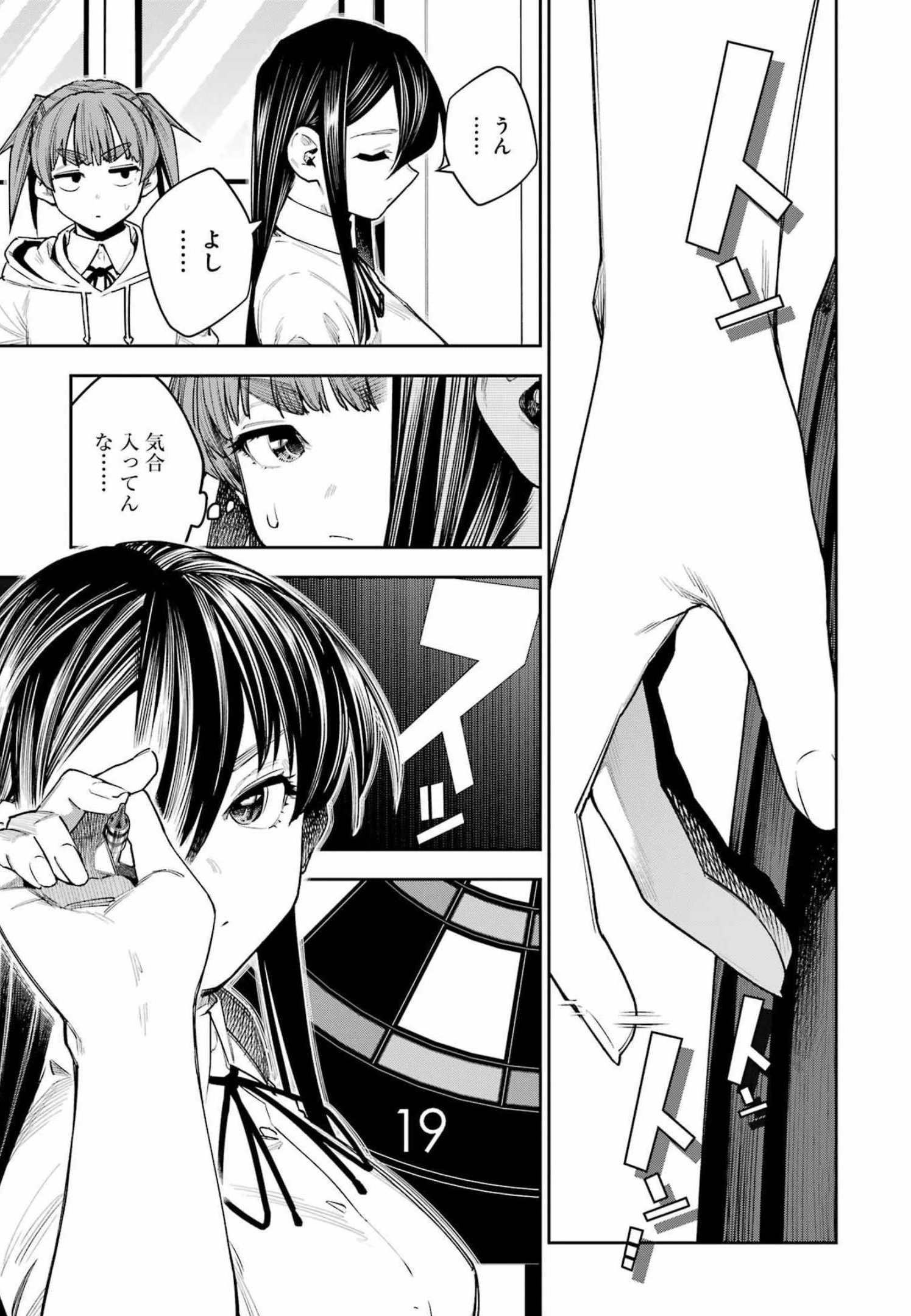 Double Bull Chapter 25 5ページ