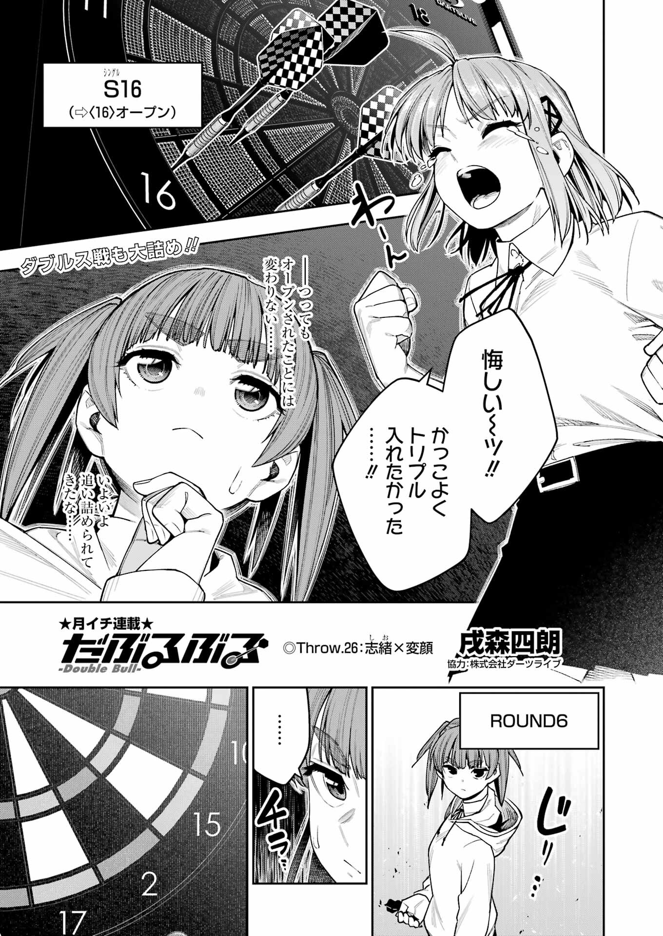 Double Bull Chapter 26 1ページ