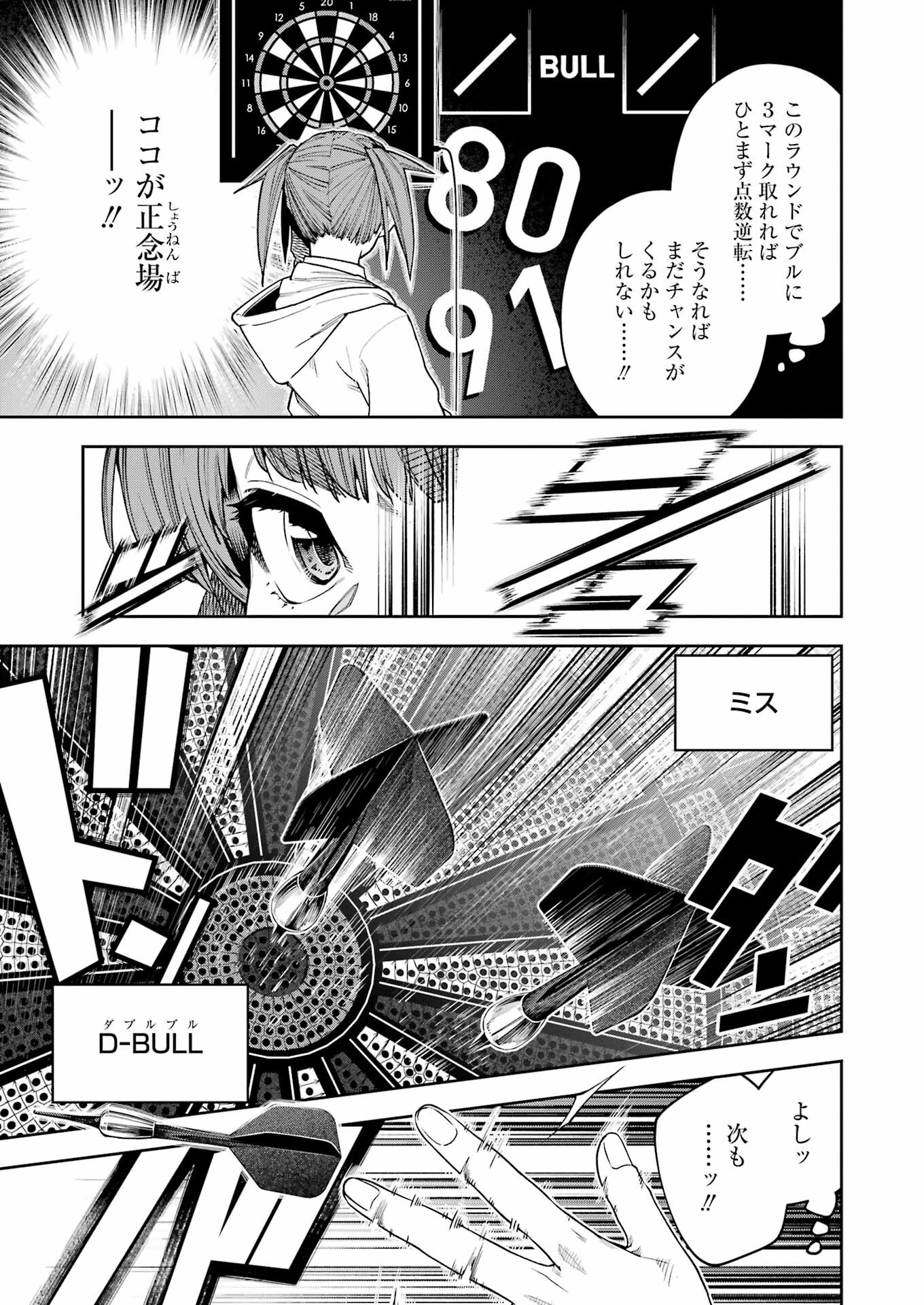 Double Bull Chapter 26 11ページ