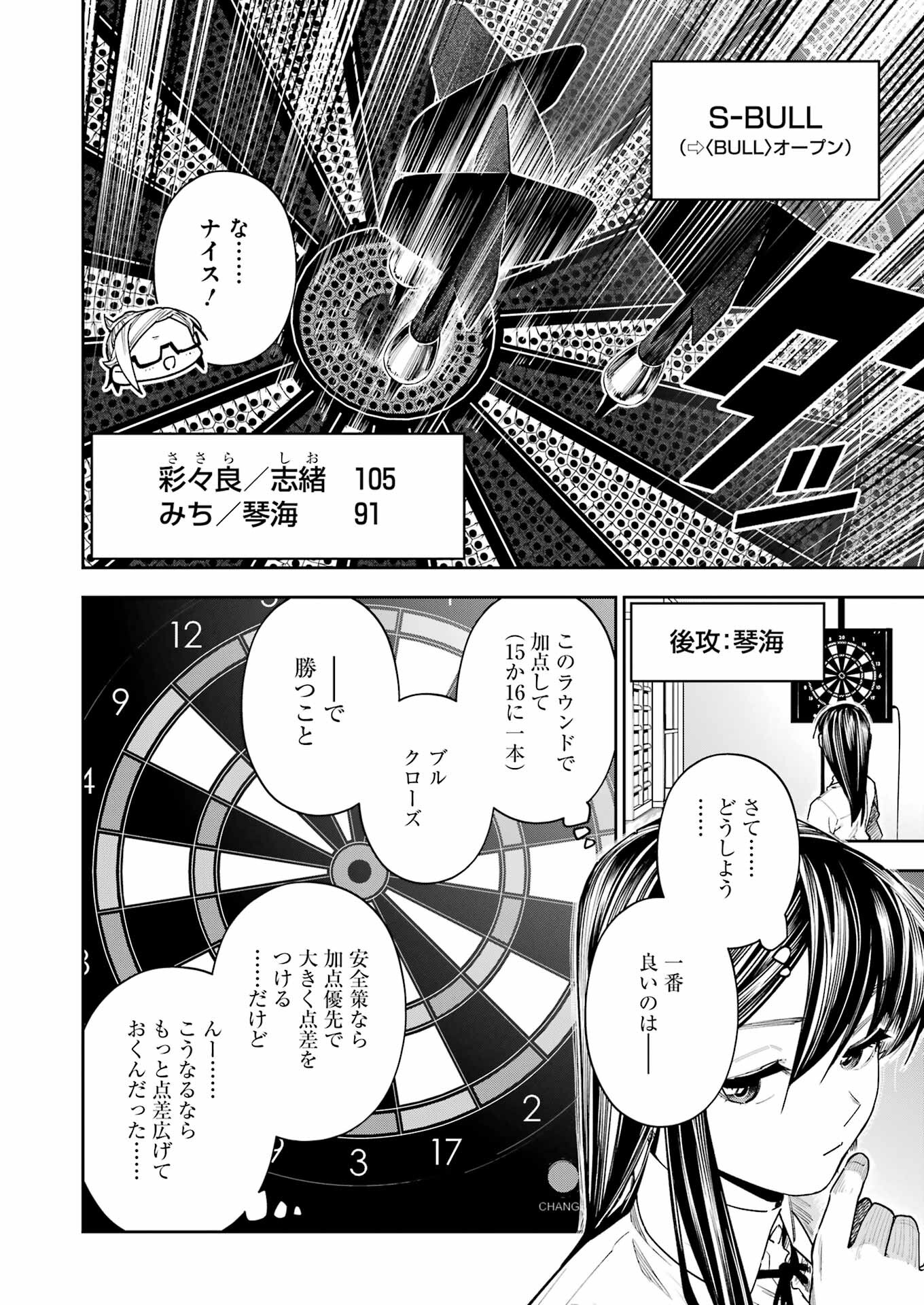 Double Bull Chapter 26 12ページ
