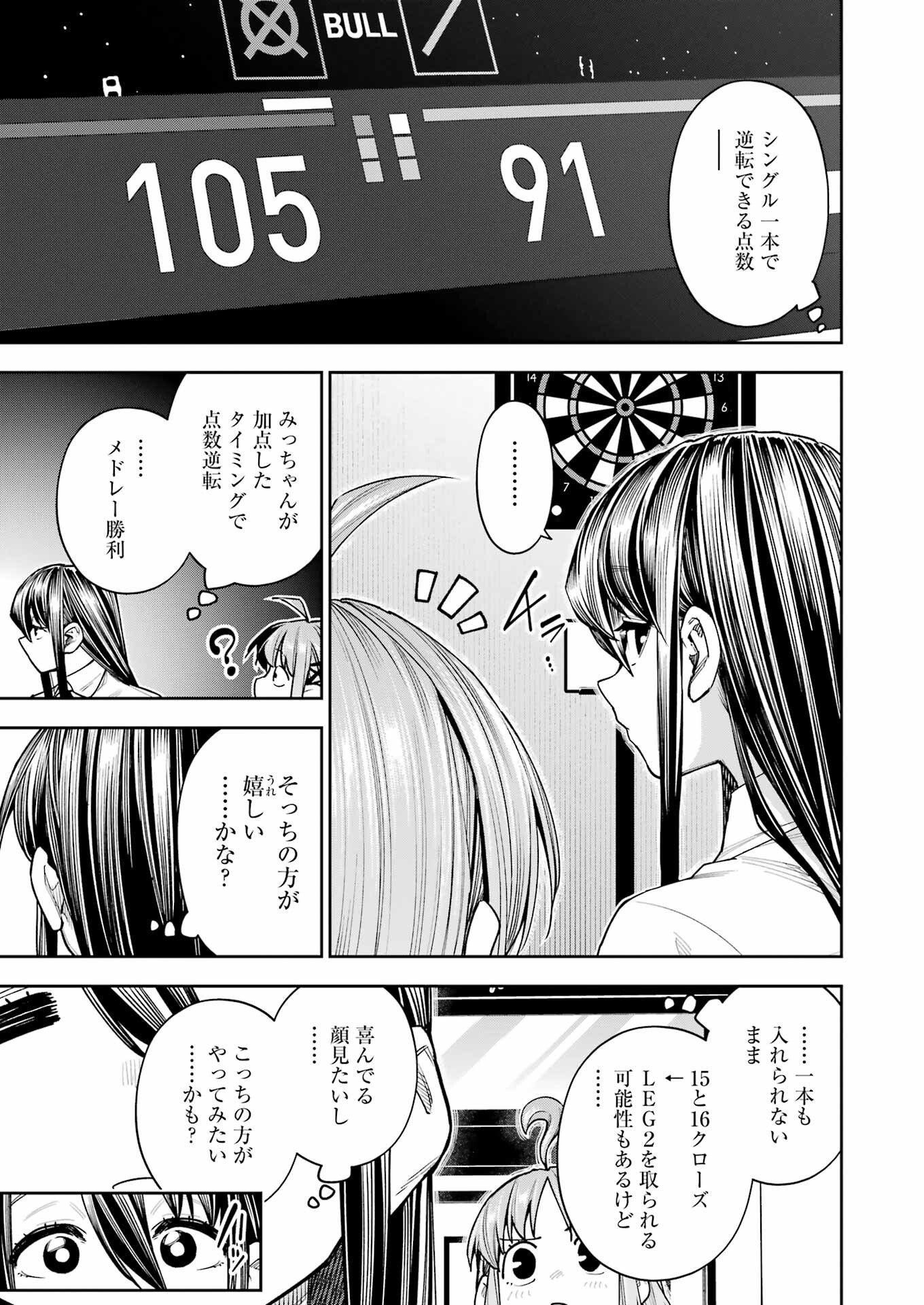 Double Bull Chapter 26 13ページ