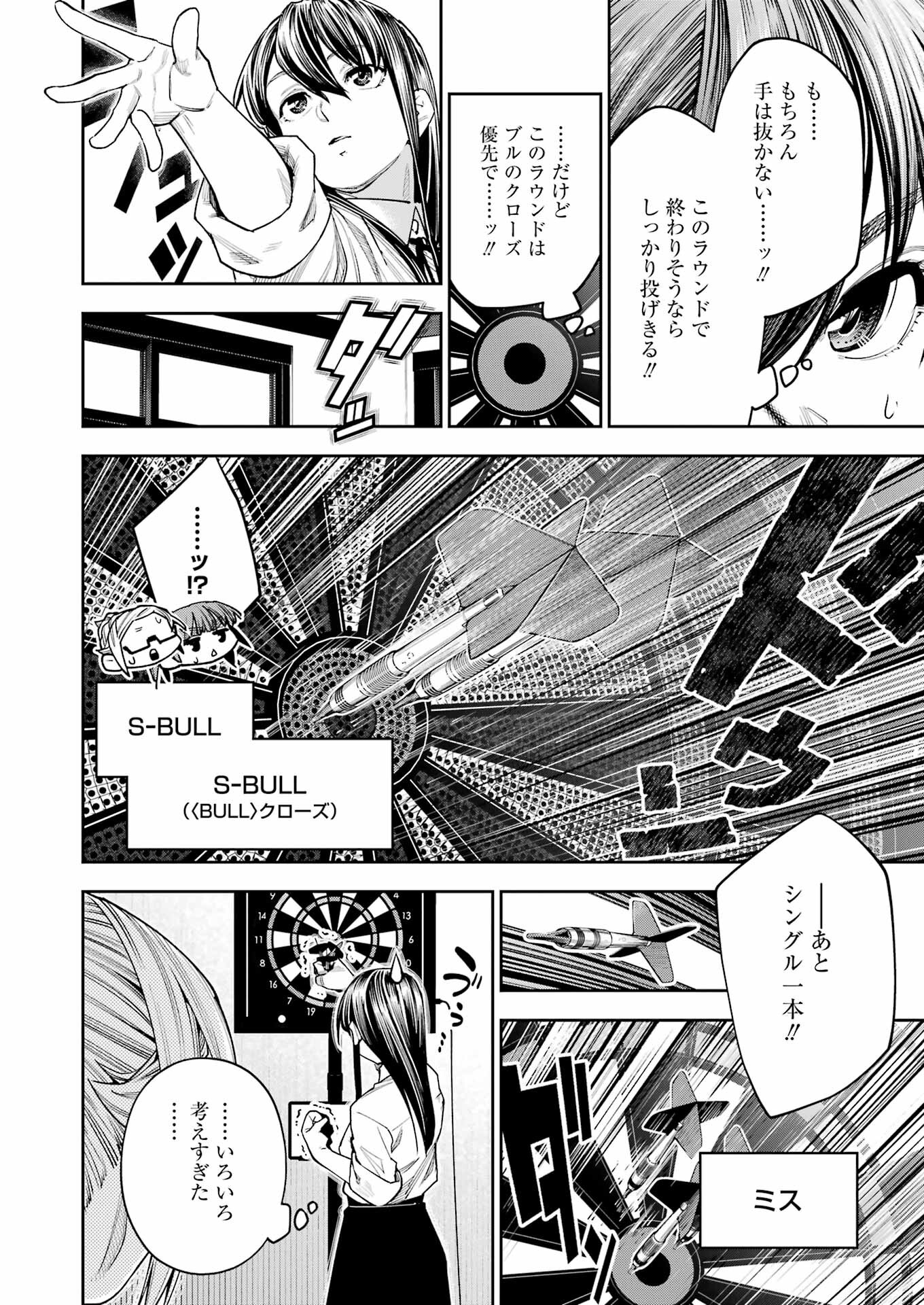 Double Bull Chapter 26 14ページ