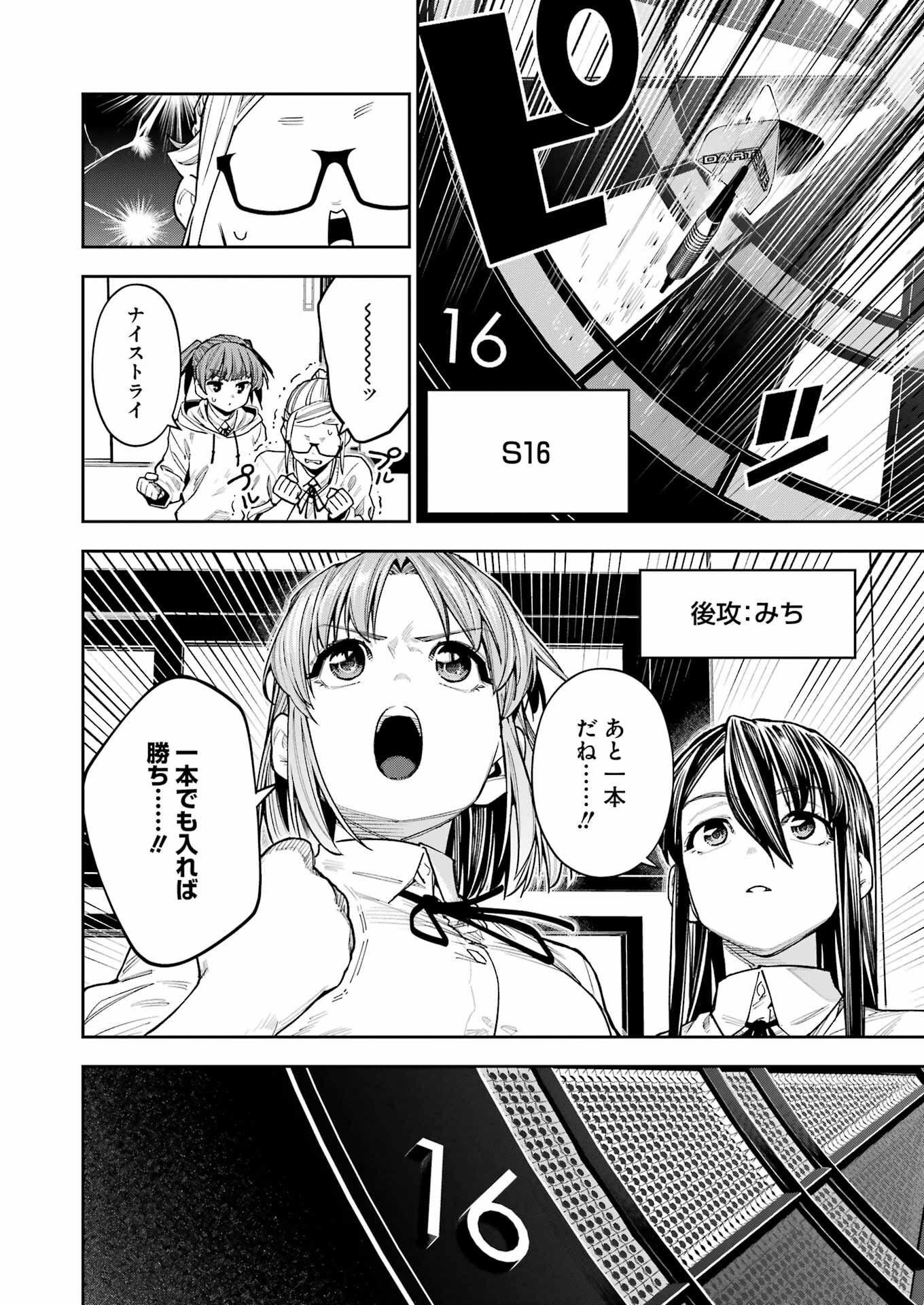 Double Bull Chapter 26 16ページ