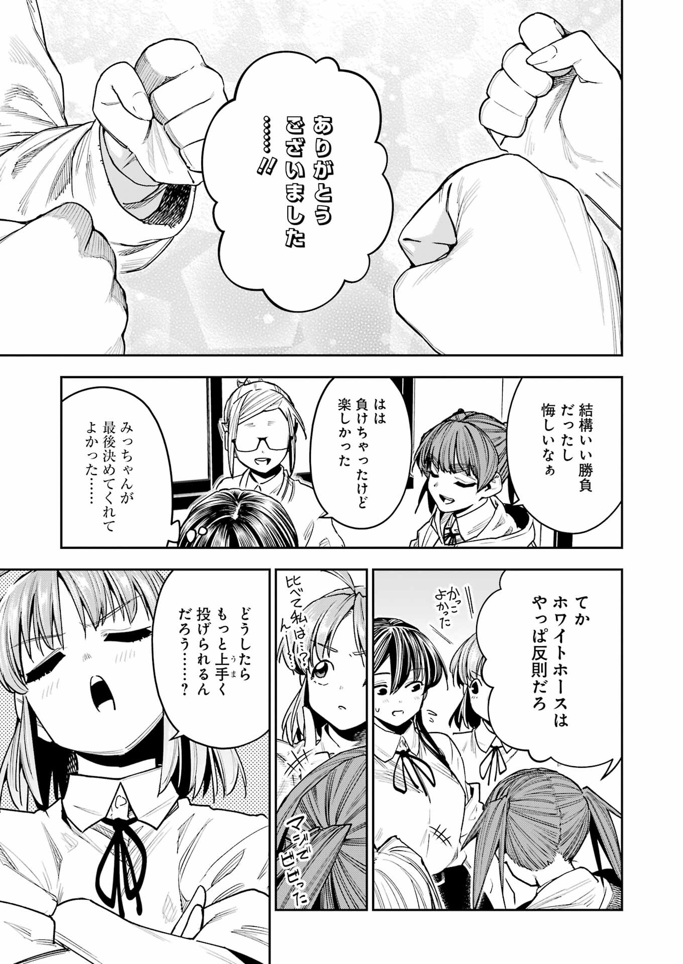 Double Bull Chapter 26 19ページ