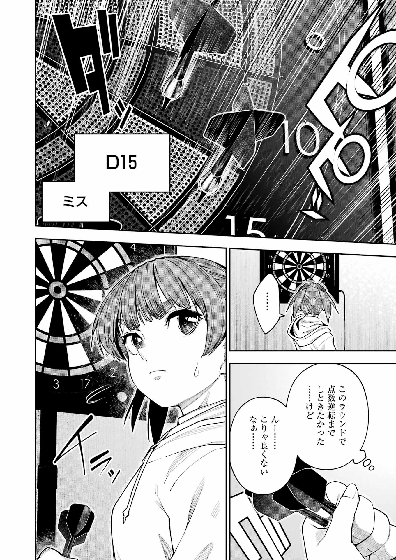 Double Bull Chapter 26 4ページ