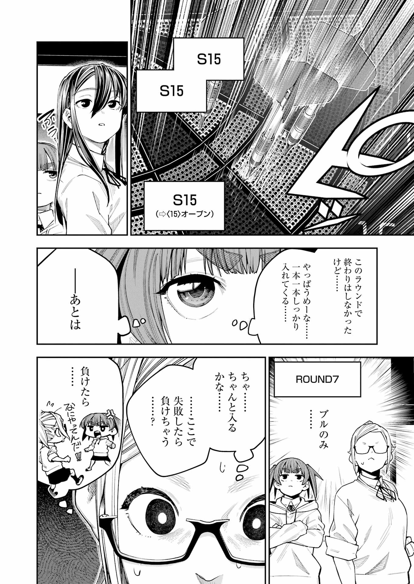 Double Bull Chapter 26 6ページ