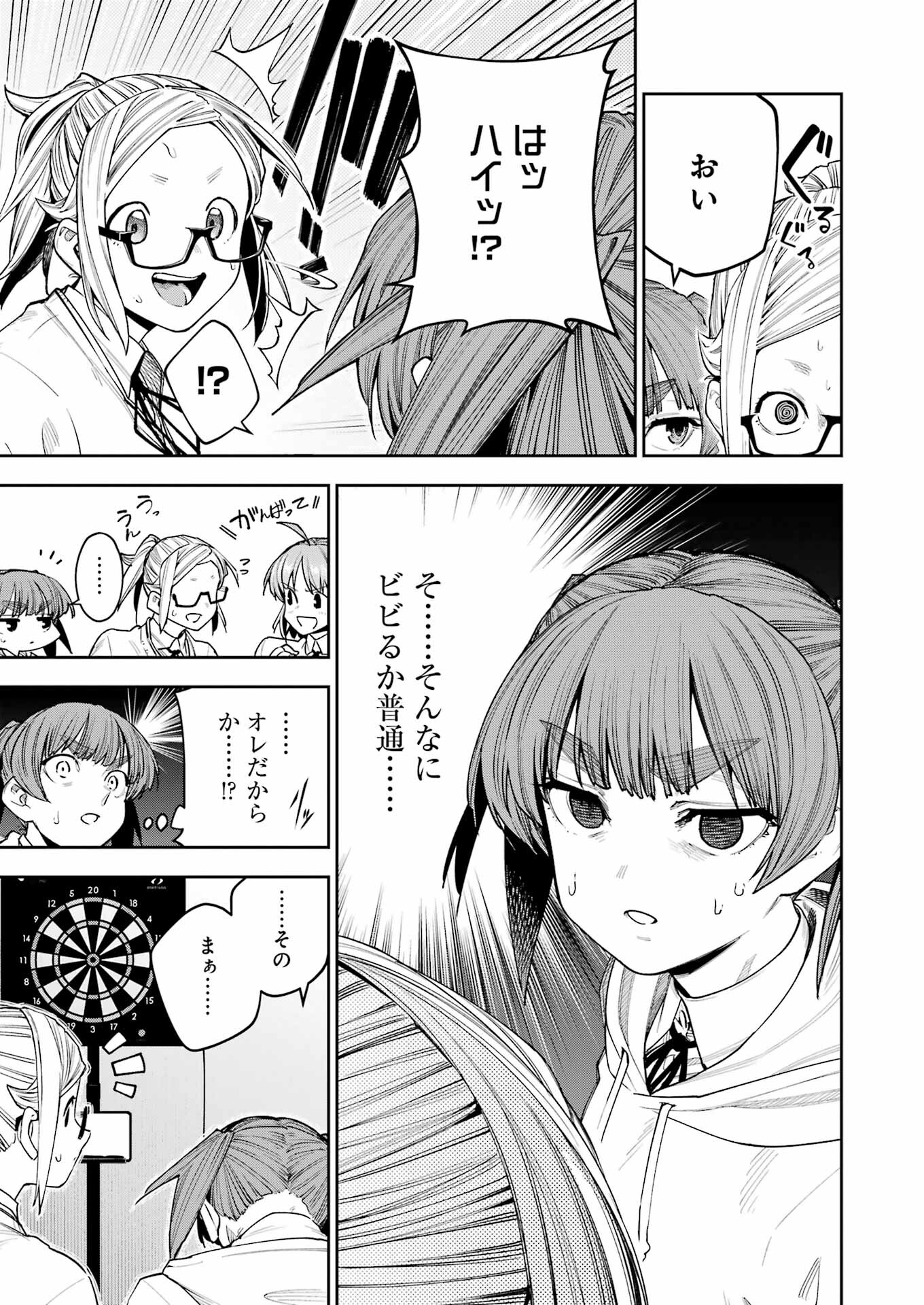 Double Bull Chapter 26 7ページ