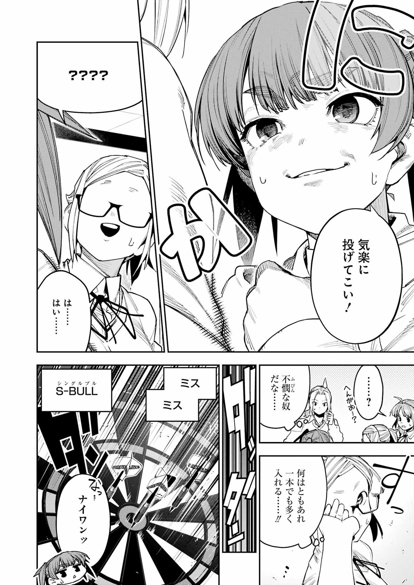 Double Bull Chapter 26 8ページ
