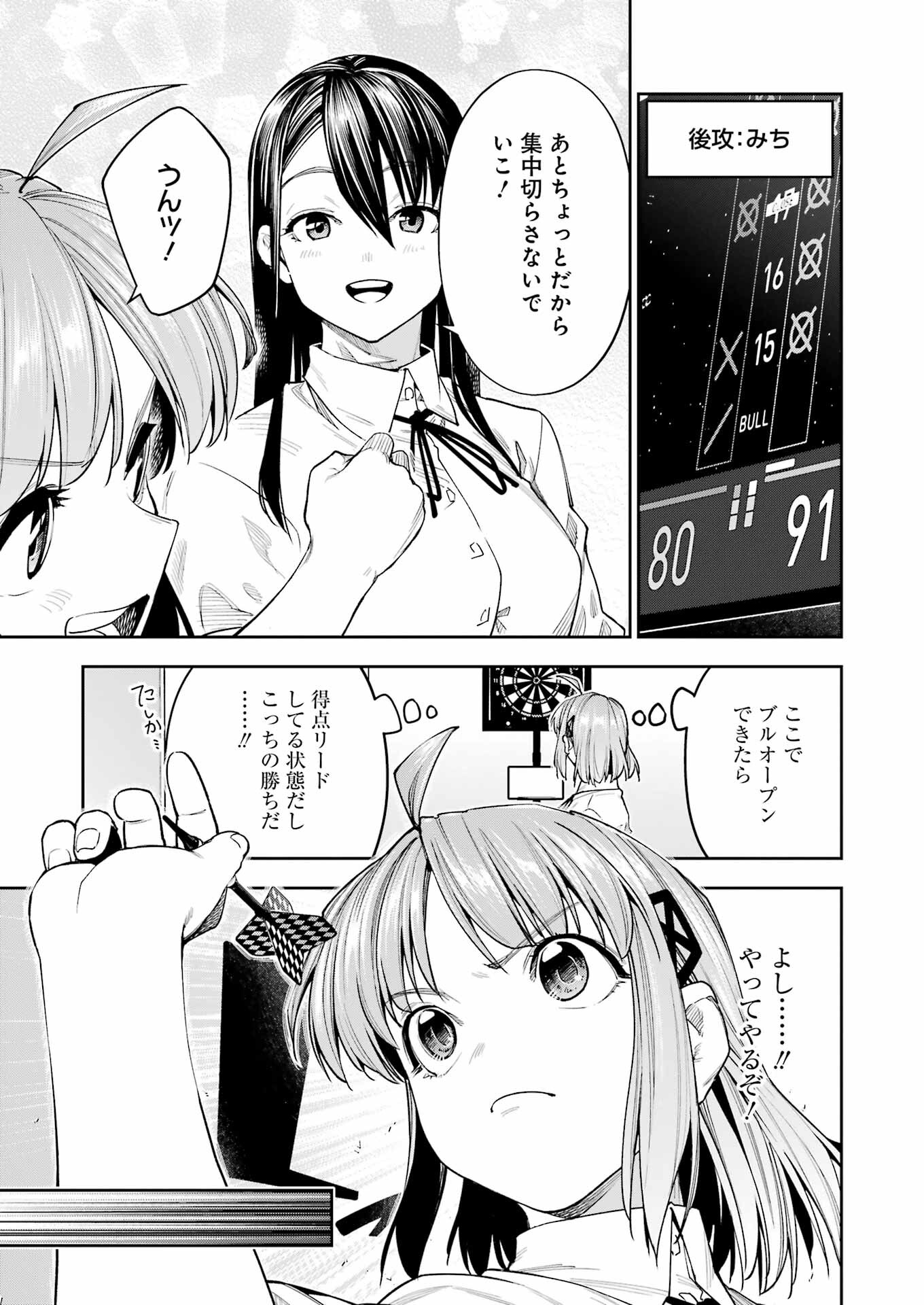 Double Bull Chapter 26 9ページ