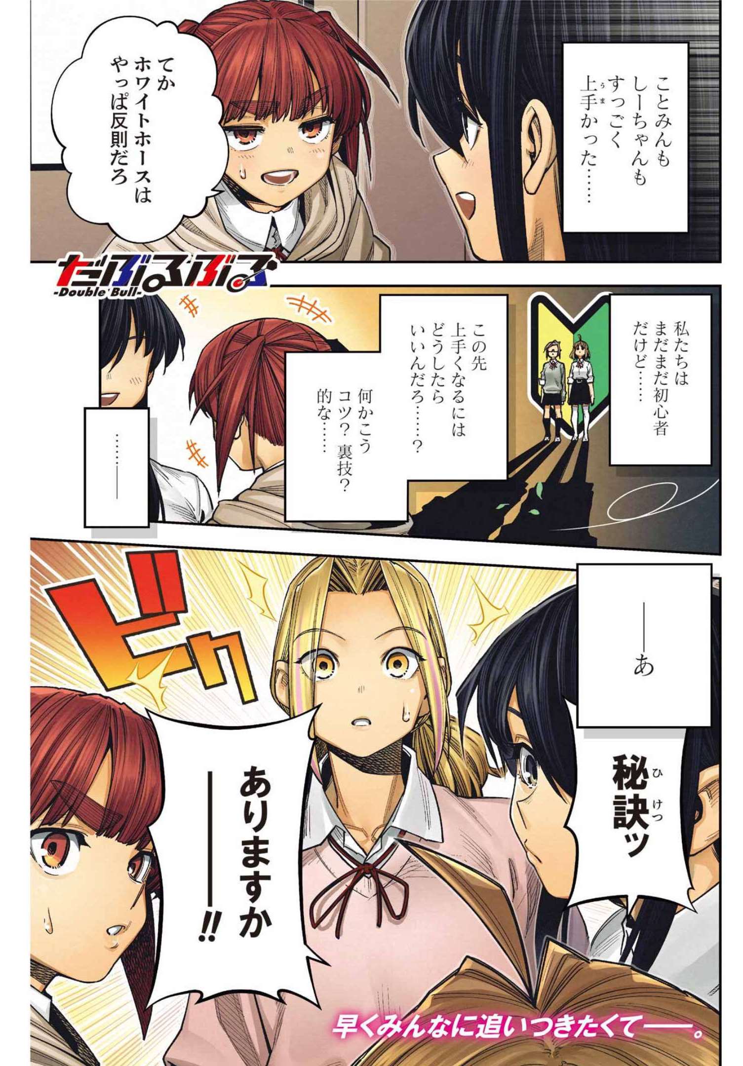 Double Bull Chapter 27 1ページ