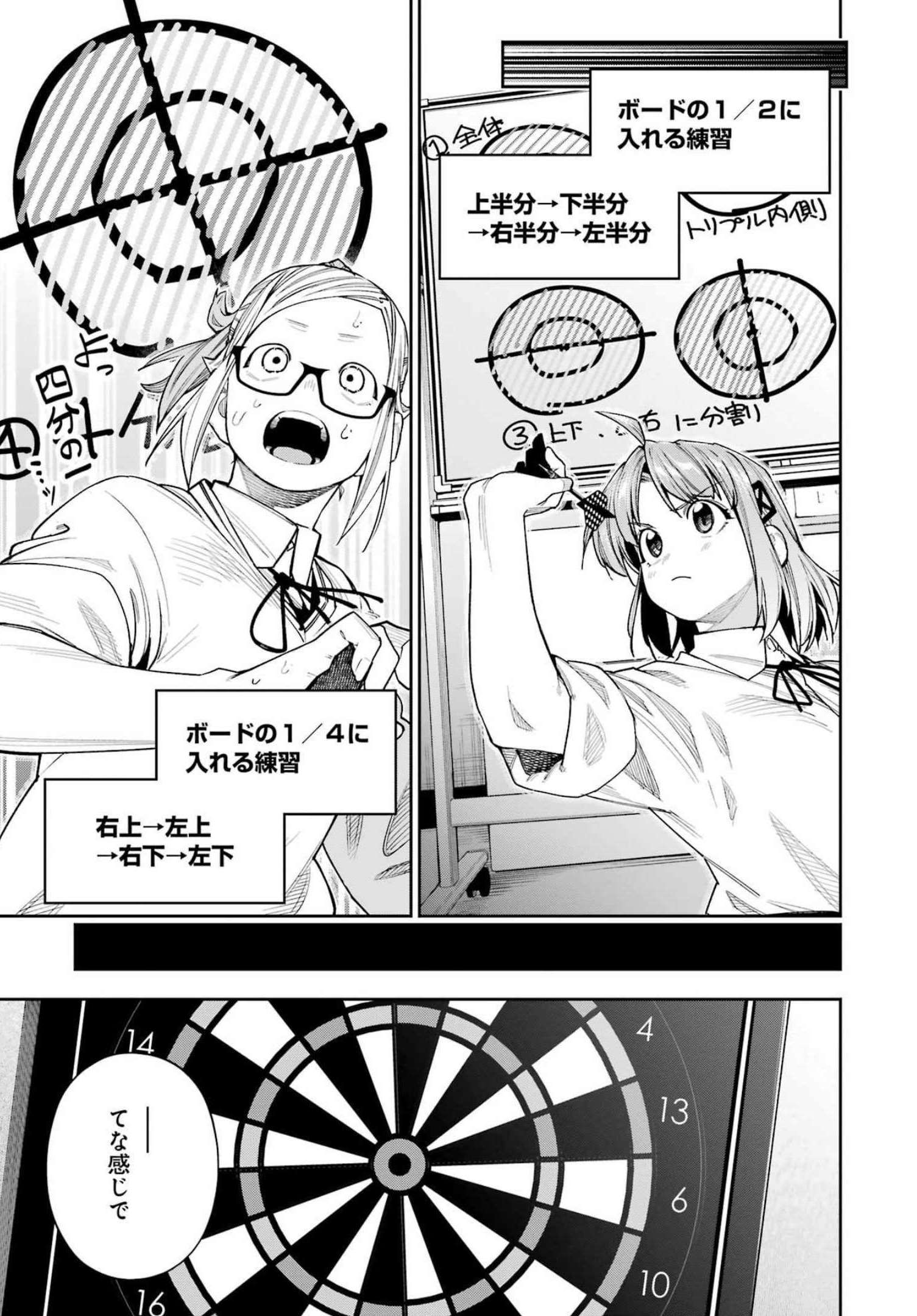 Double Bull Chapter 27 19ページ