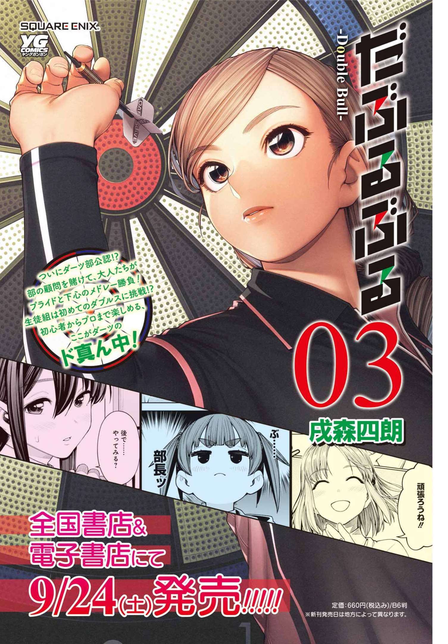 Double Bull Chapter 27 4ページ