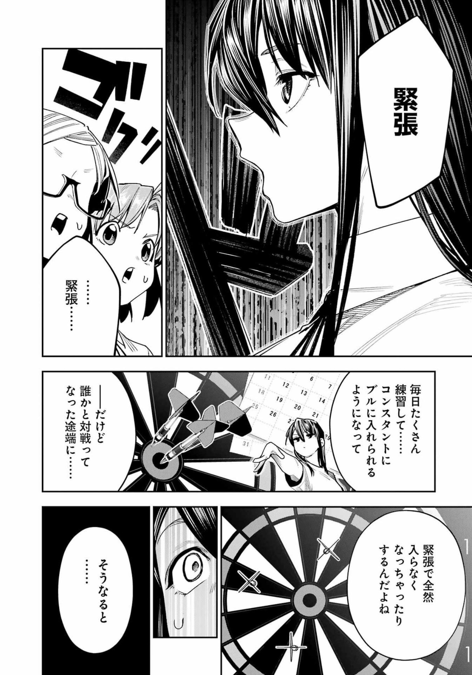 Double Bull Chapter 28 6ページ