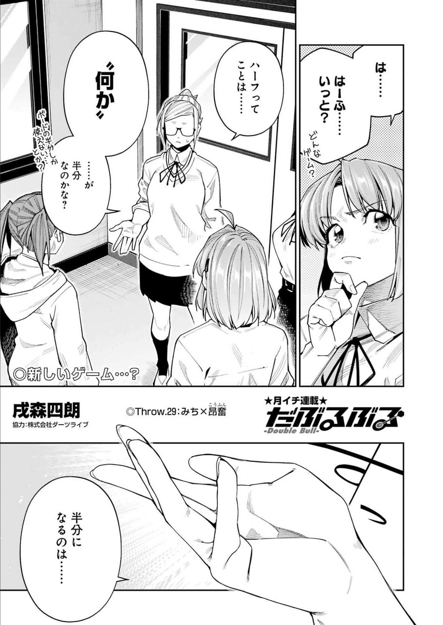 Double Bull Chapter 29 1ページ