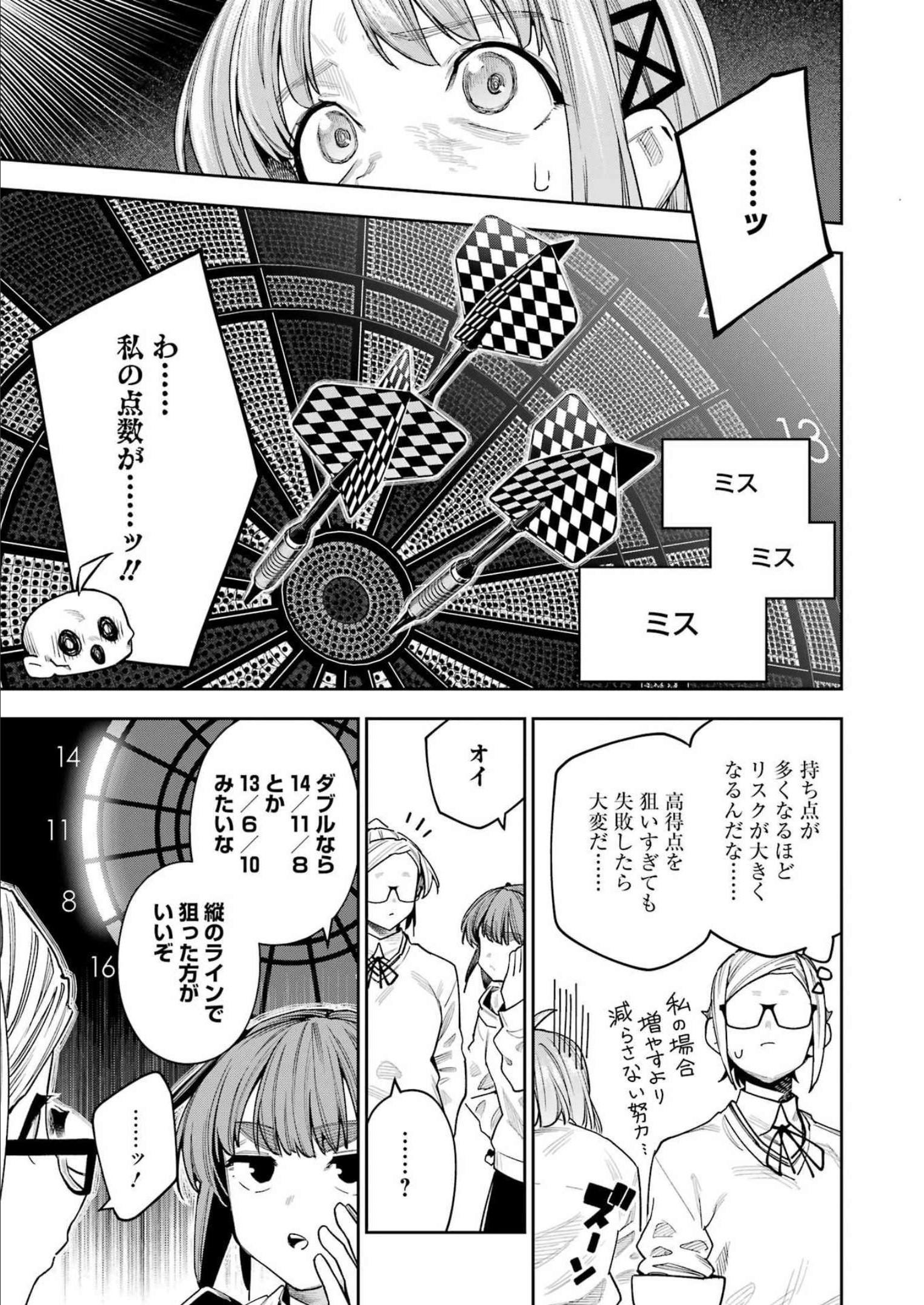Double Bull Chapter 29 11ページ