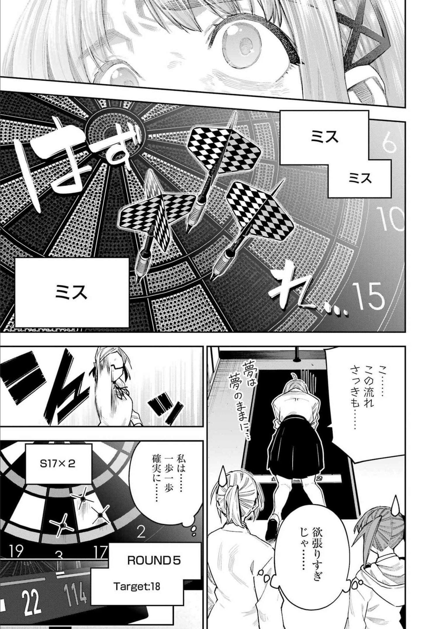 Double Bull Chapter 29 13ページ