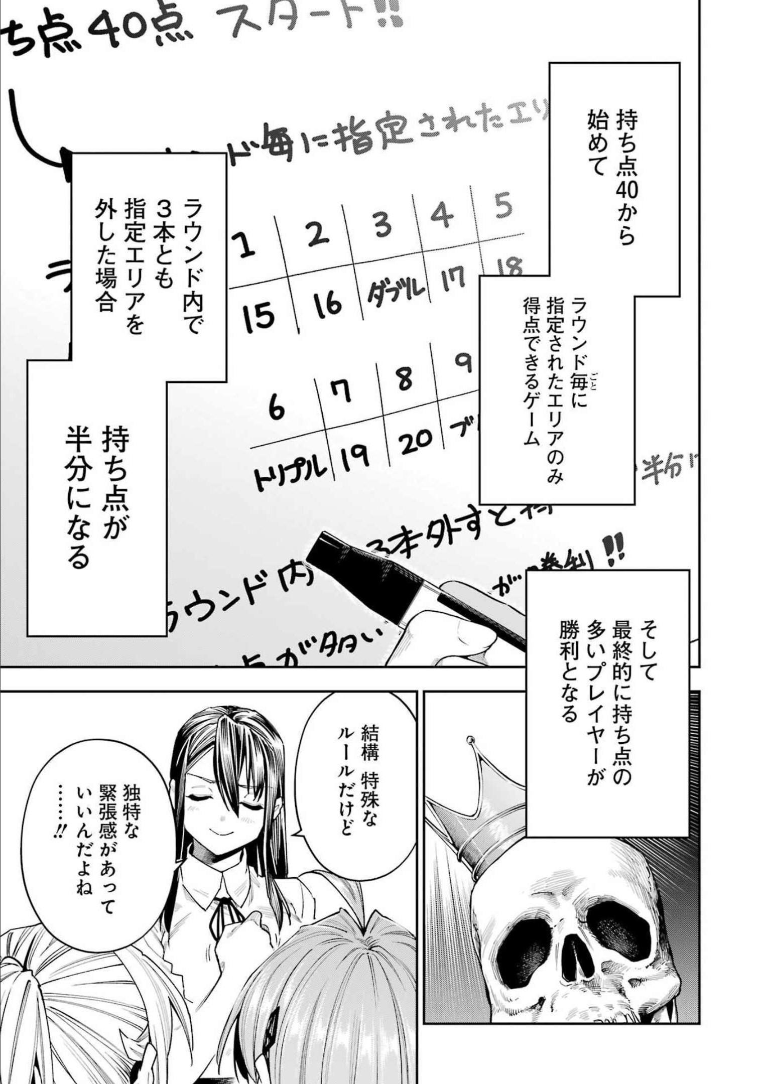 Double Bull Chapter 29 3ページ