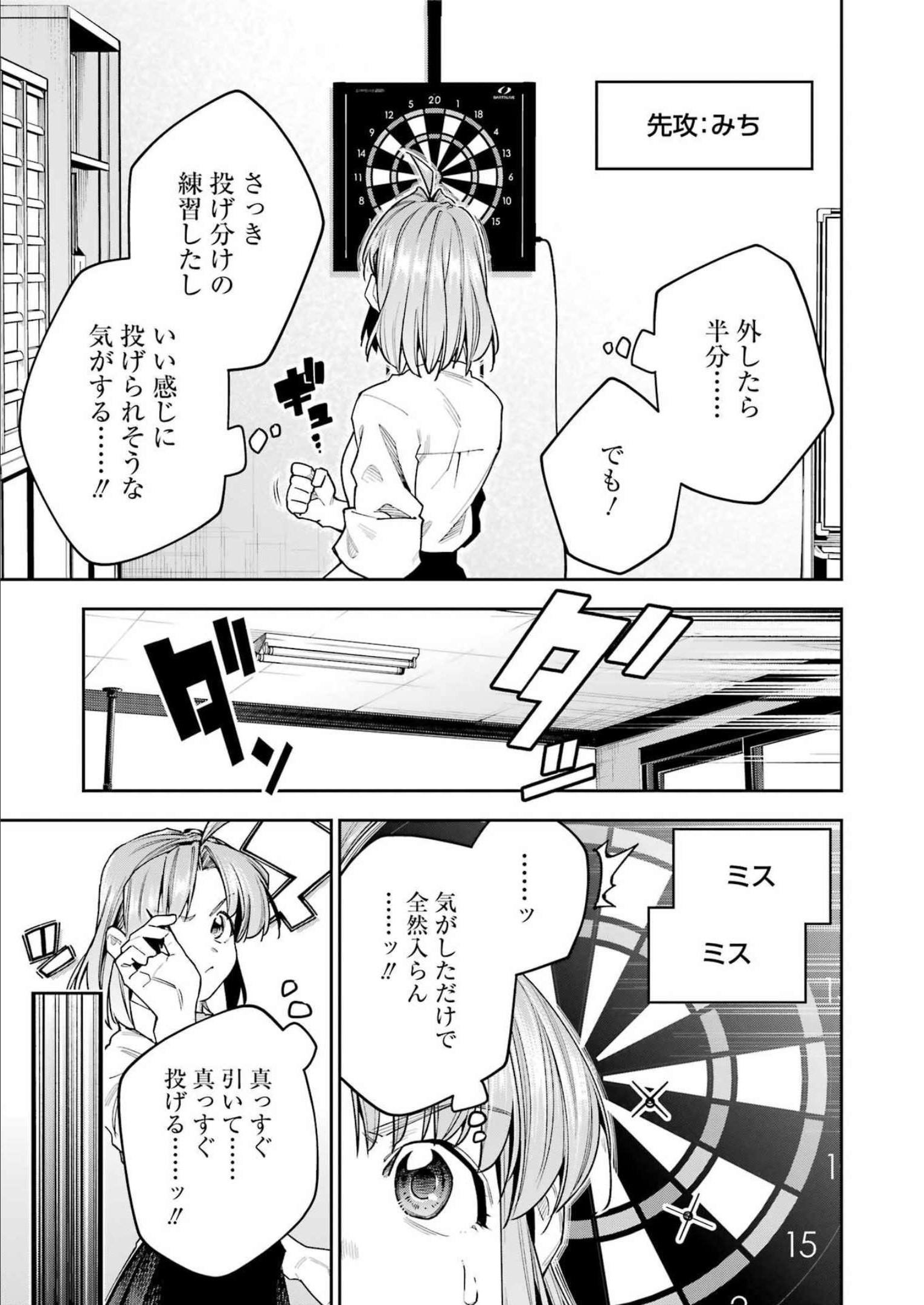 Double Bull Chapter 29 7ページ