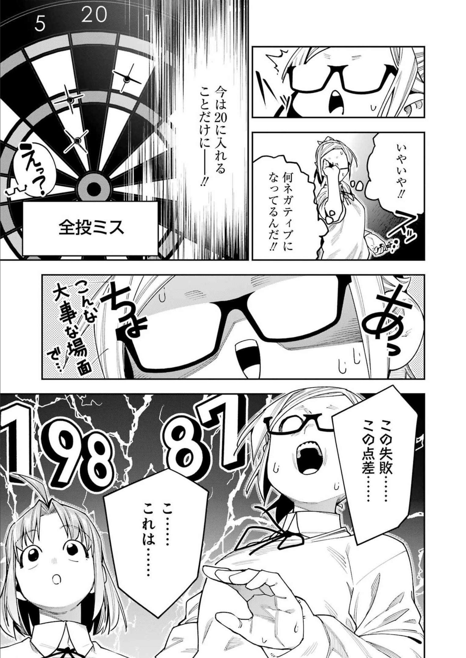 Double Bull Chapter 30 9ページ