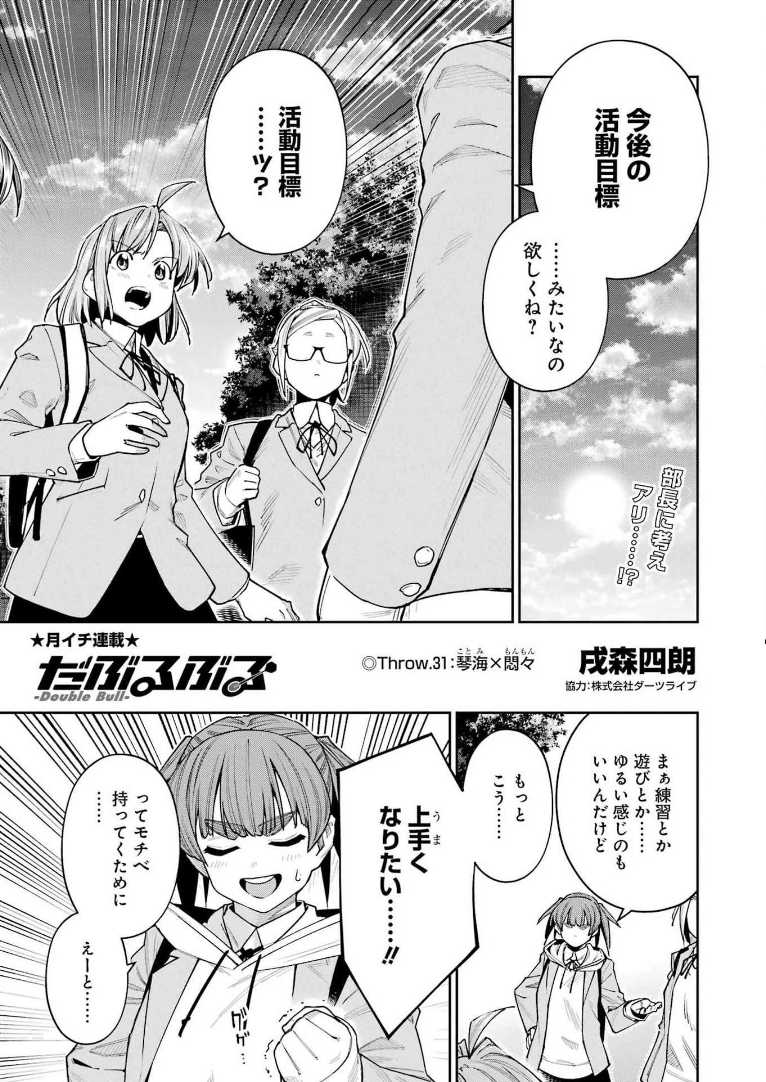 Double Bull Chapter 31 1ページ