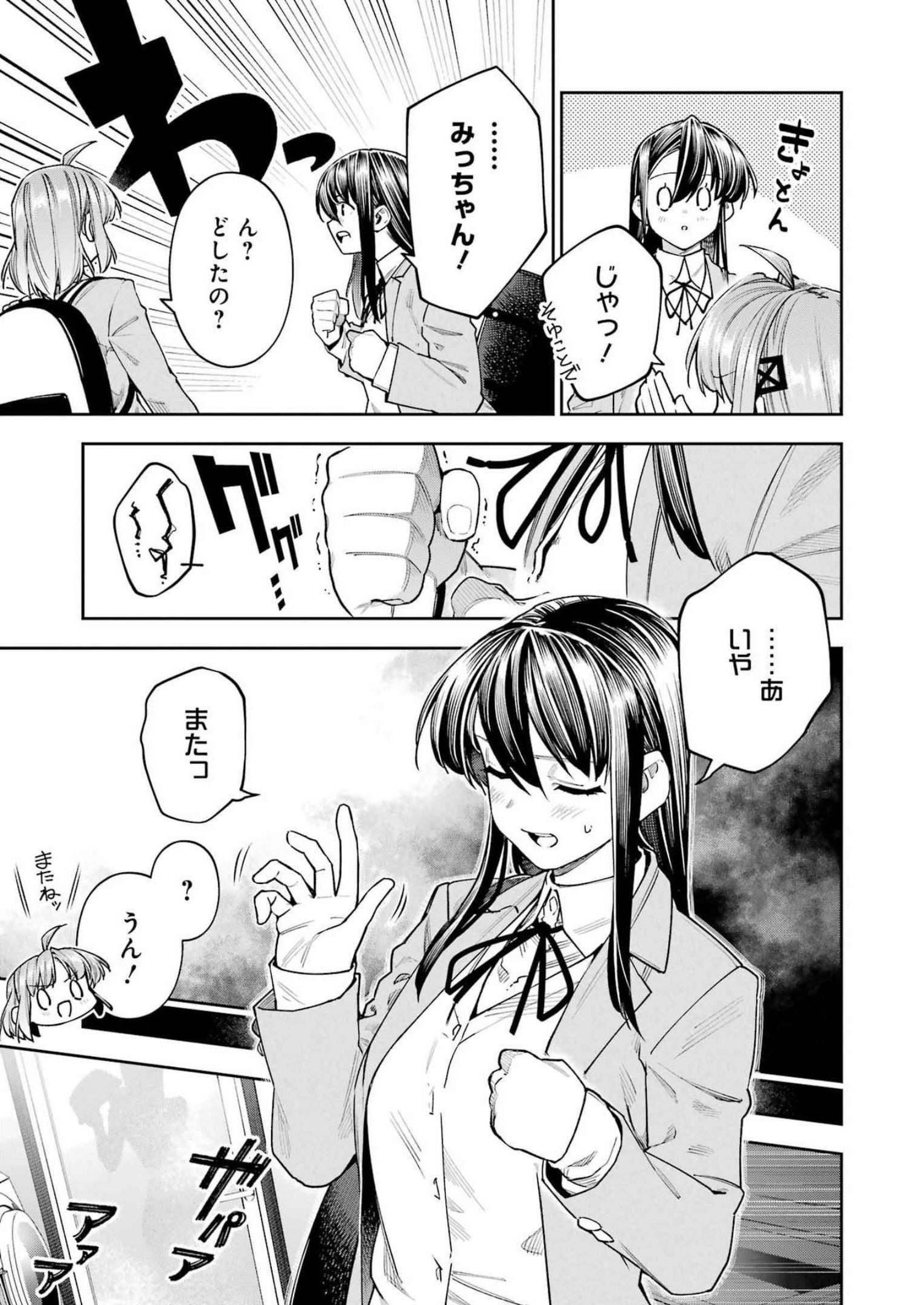 Double Bull Chapter 31 17ページ