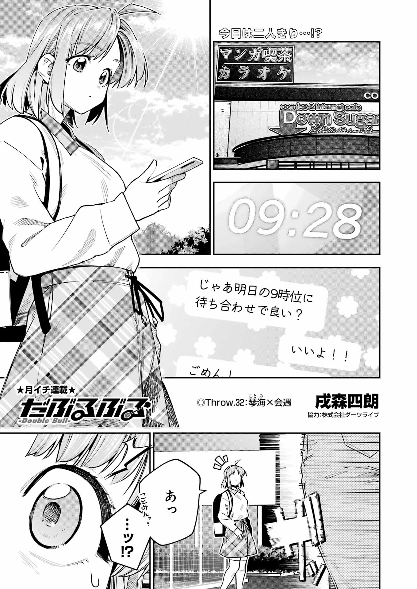 Double Bull Chapter 32 1ページ