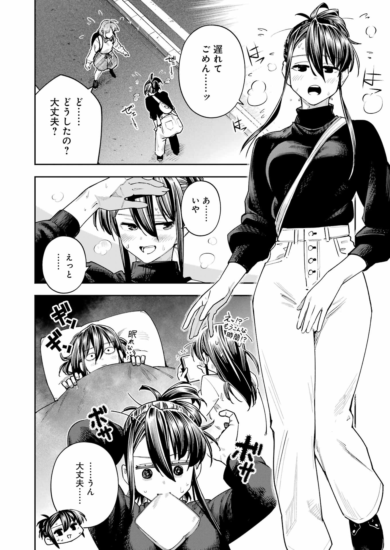 Double Bull Chapter 32 2ページ