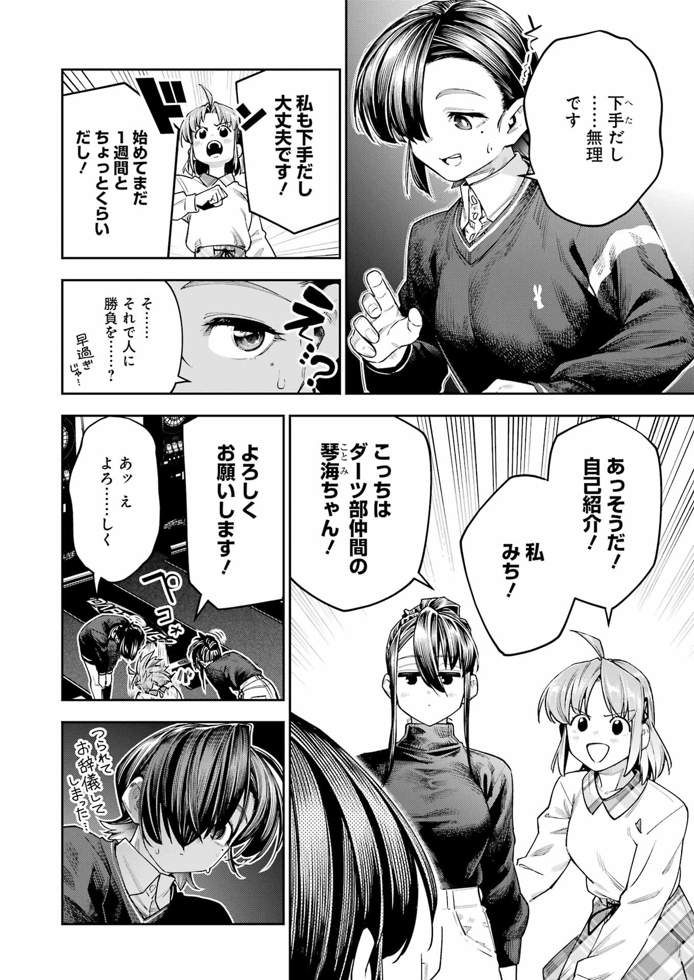 Double Bull Chapter 32 16ページ