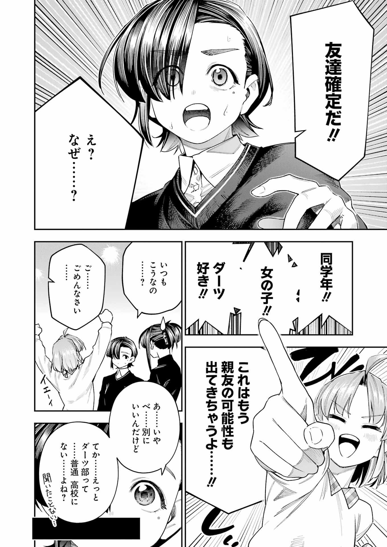 Double Bull Chapter 32 18ページ