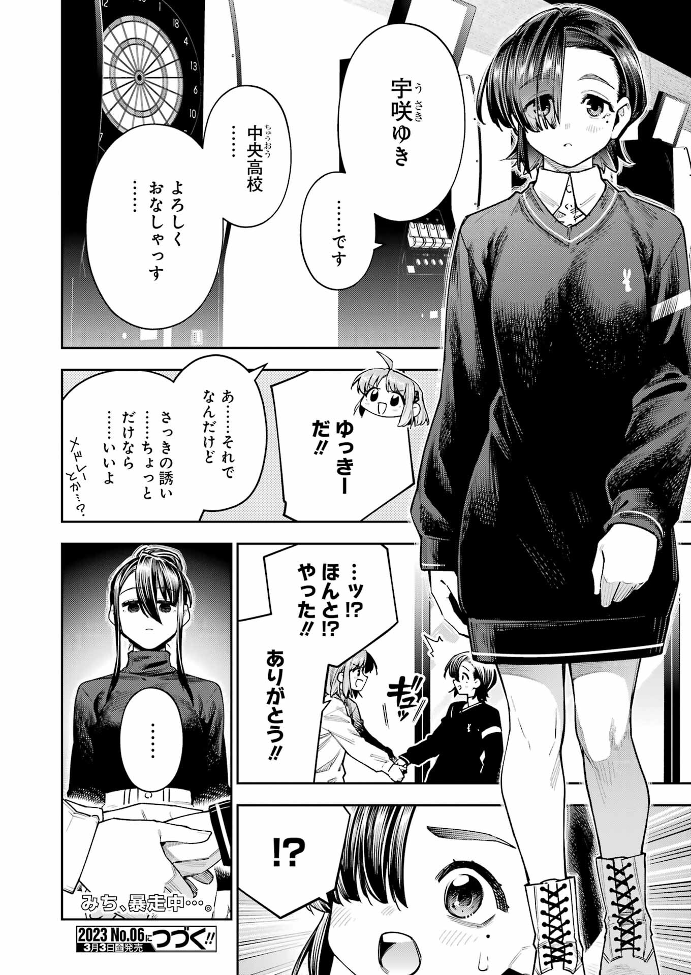 Double Bull Chapter 32 20ページ