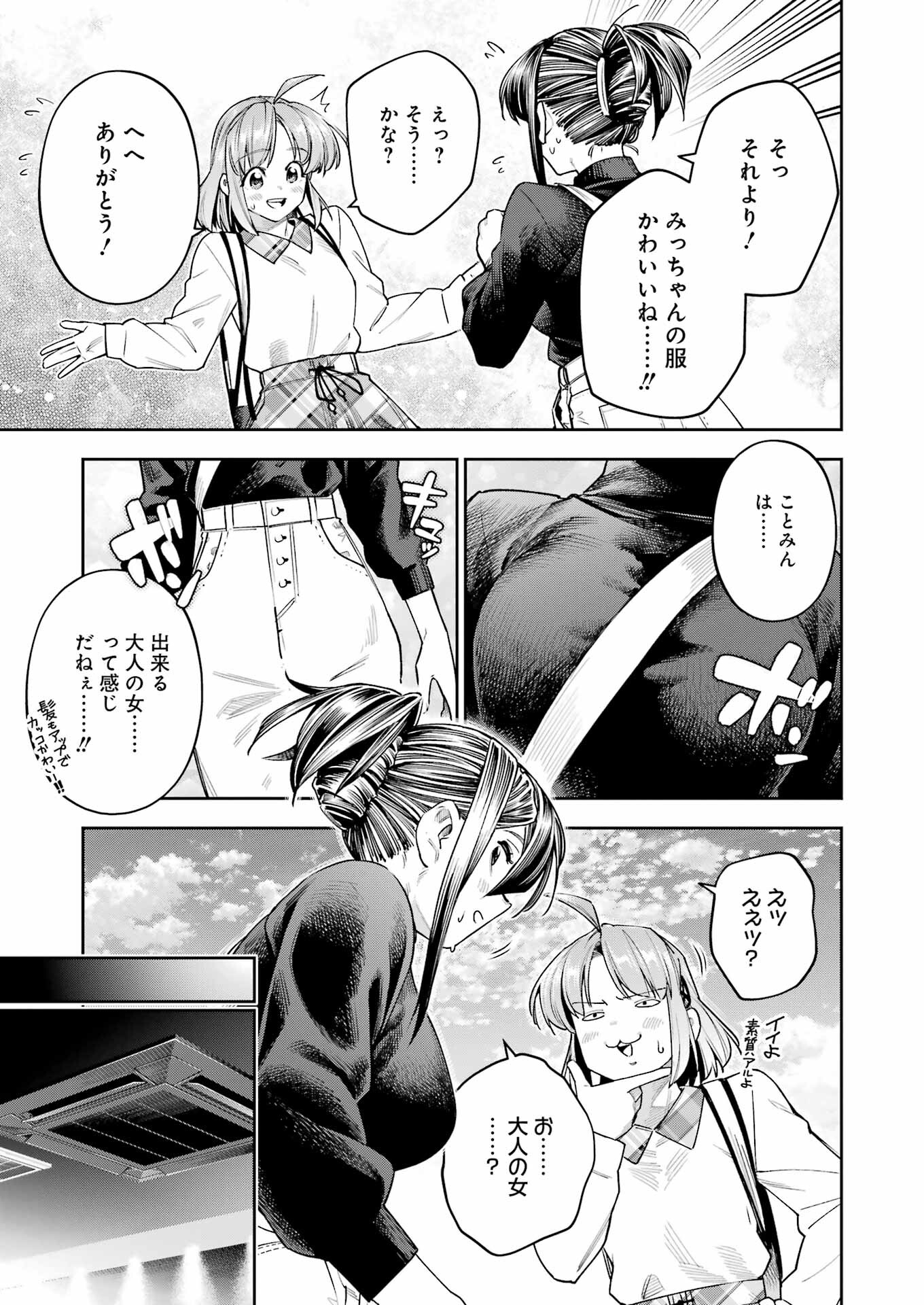 Double Bull Chapter 32 3ページ