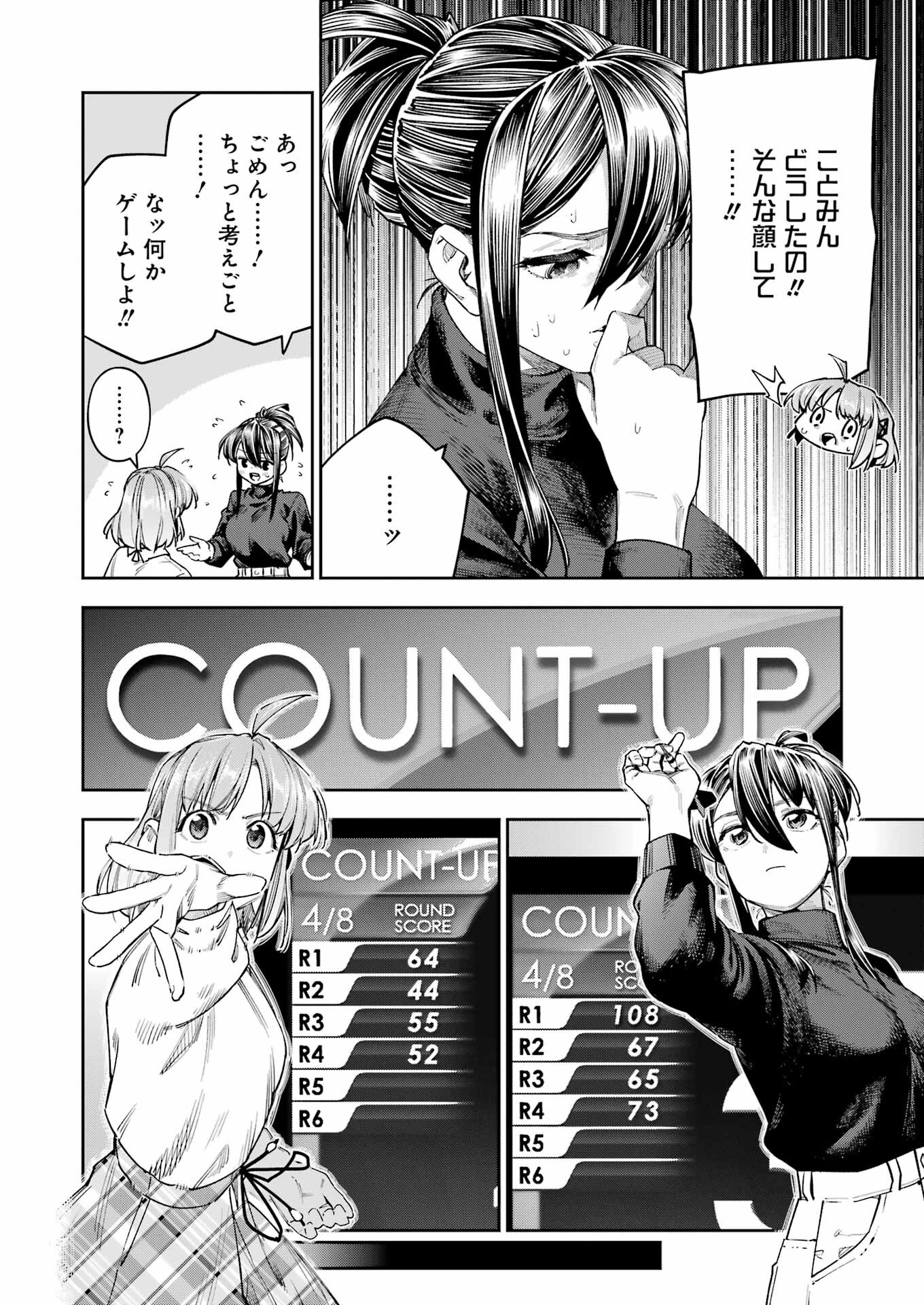 Double Bull Chapter 32 6ページ