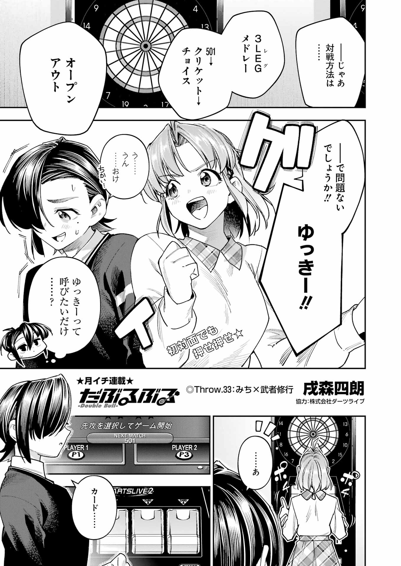 Double Bull Chapter 33 1ページ