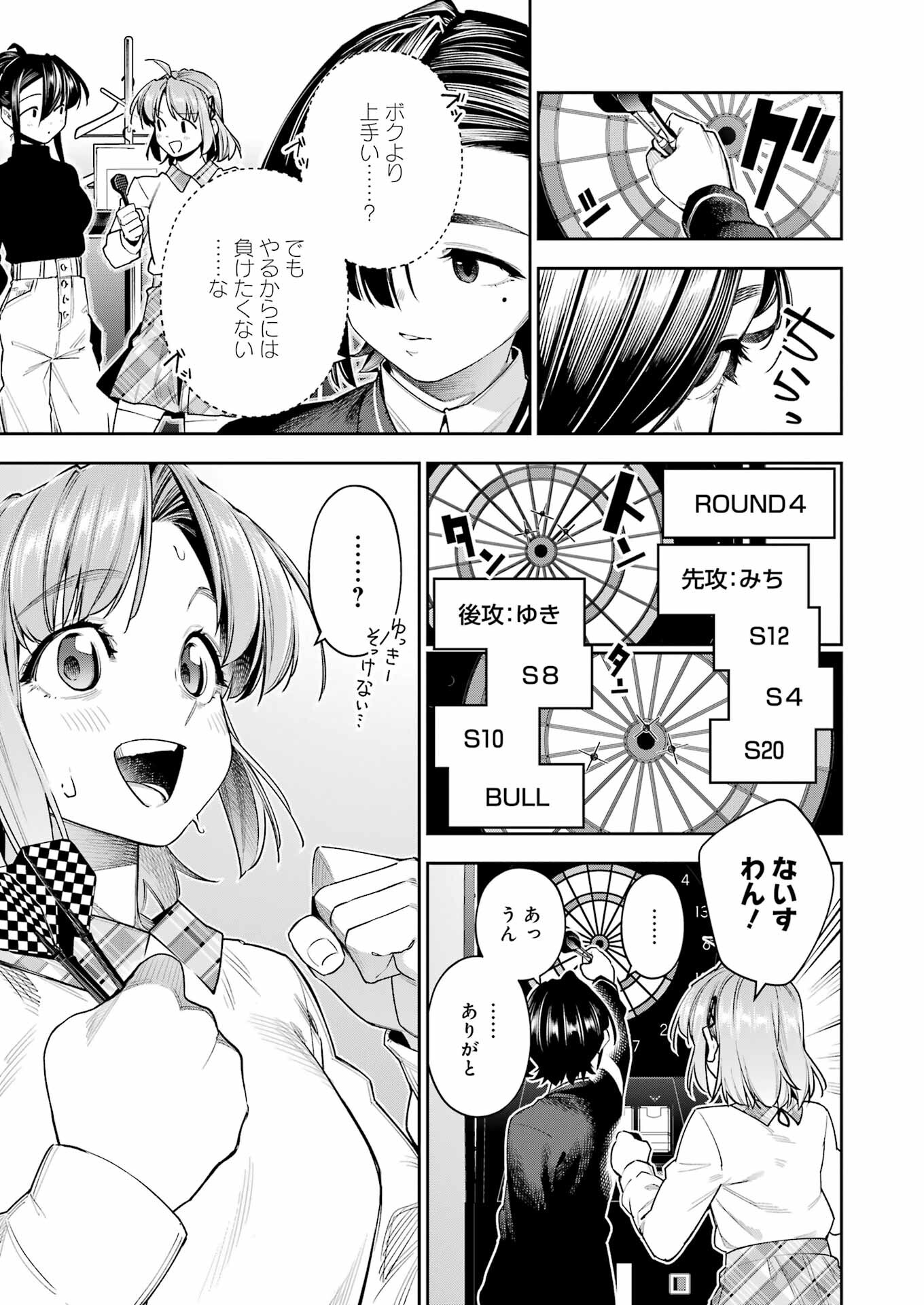 Double Bull Chapter 33 11ページ
