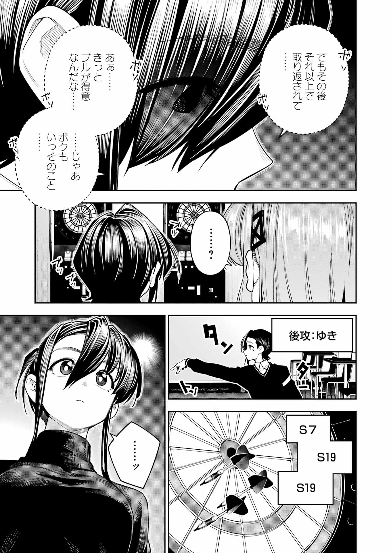 Double Bull Chapter 33 13ページ