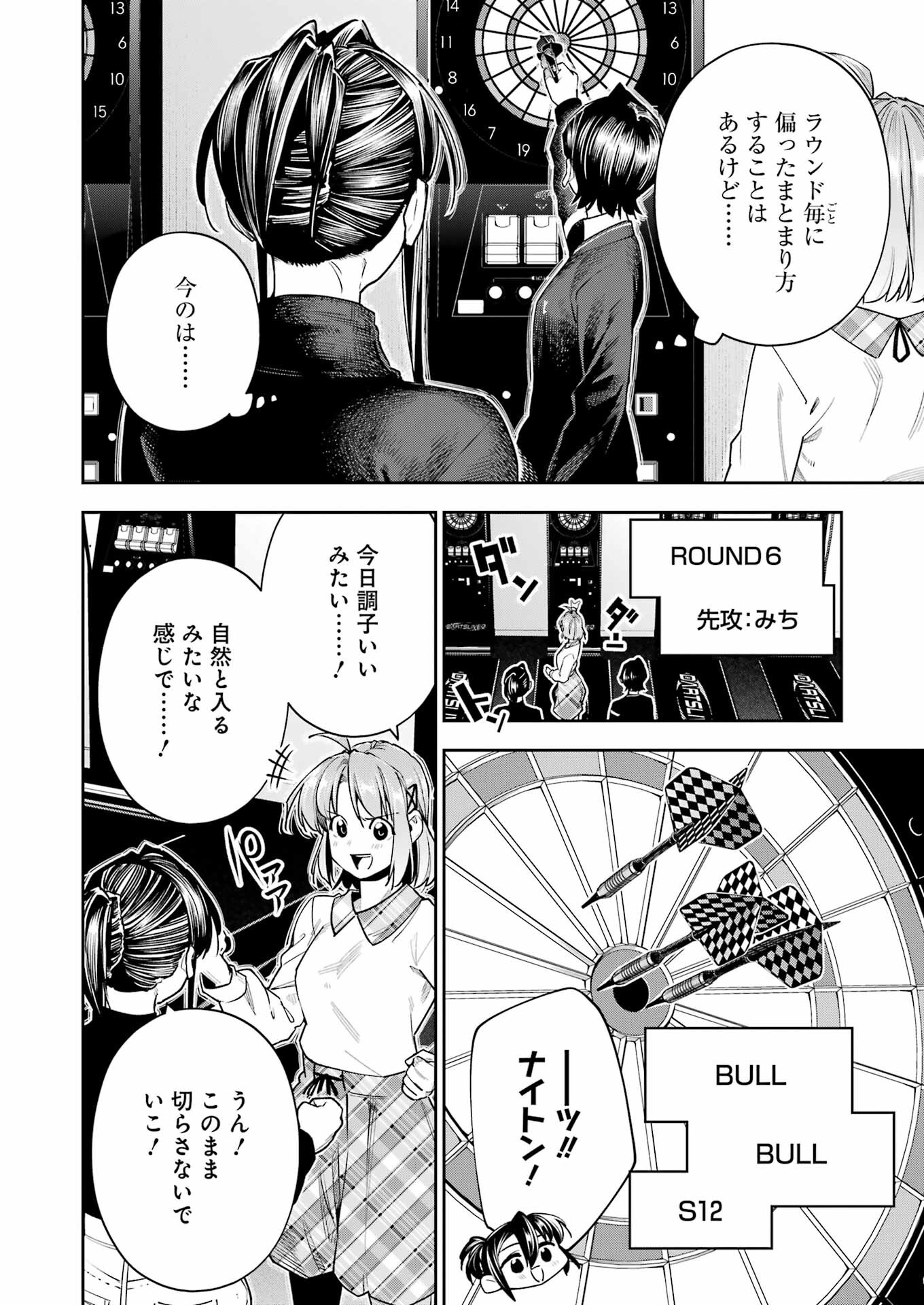Double Bull Chapter 33 14ページ
