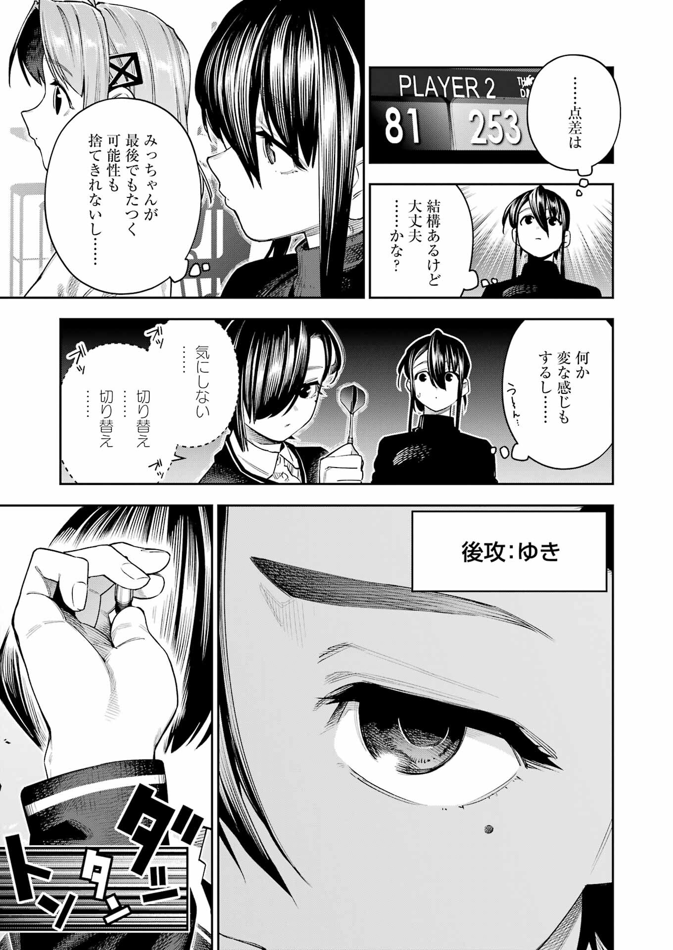 Double Bull Chapter 33 15ページ