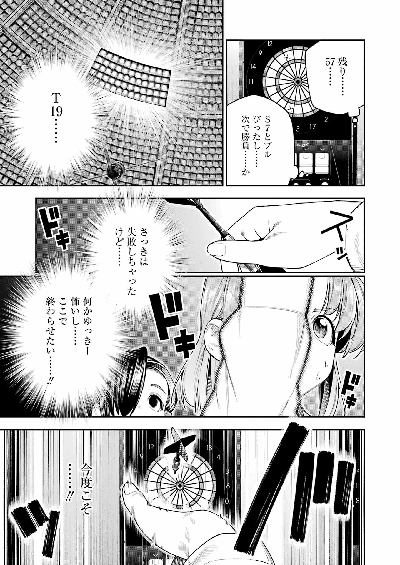 Double Bull Chapter 33 19ページ