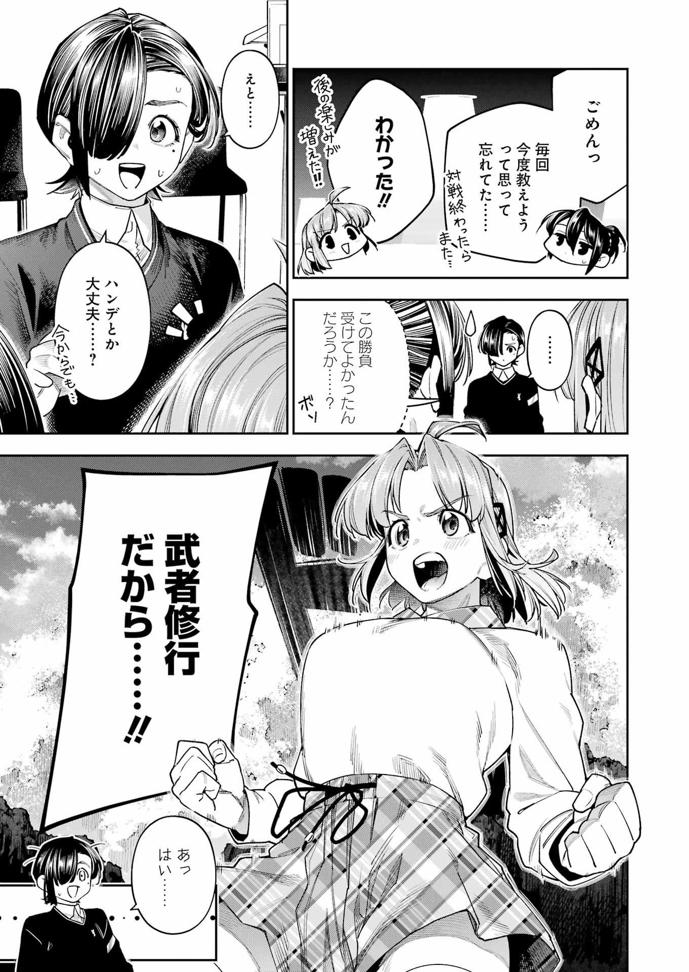 Double Bull Chapter 33 3ページ