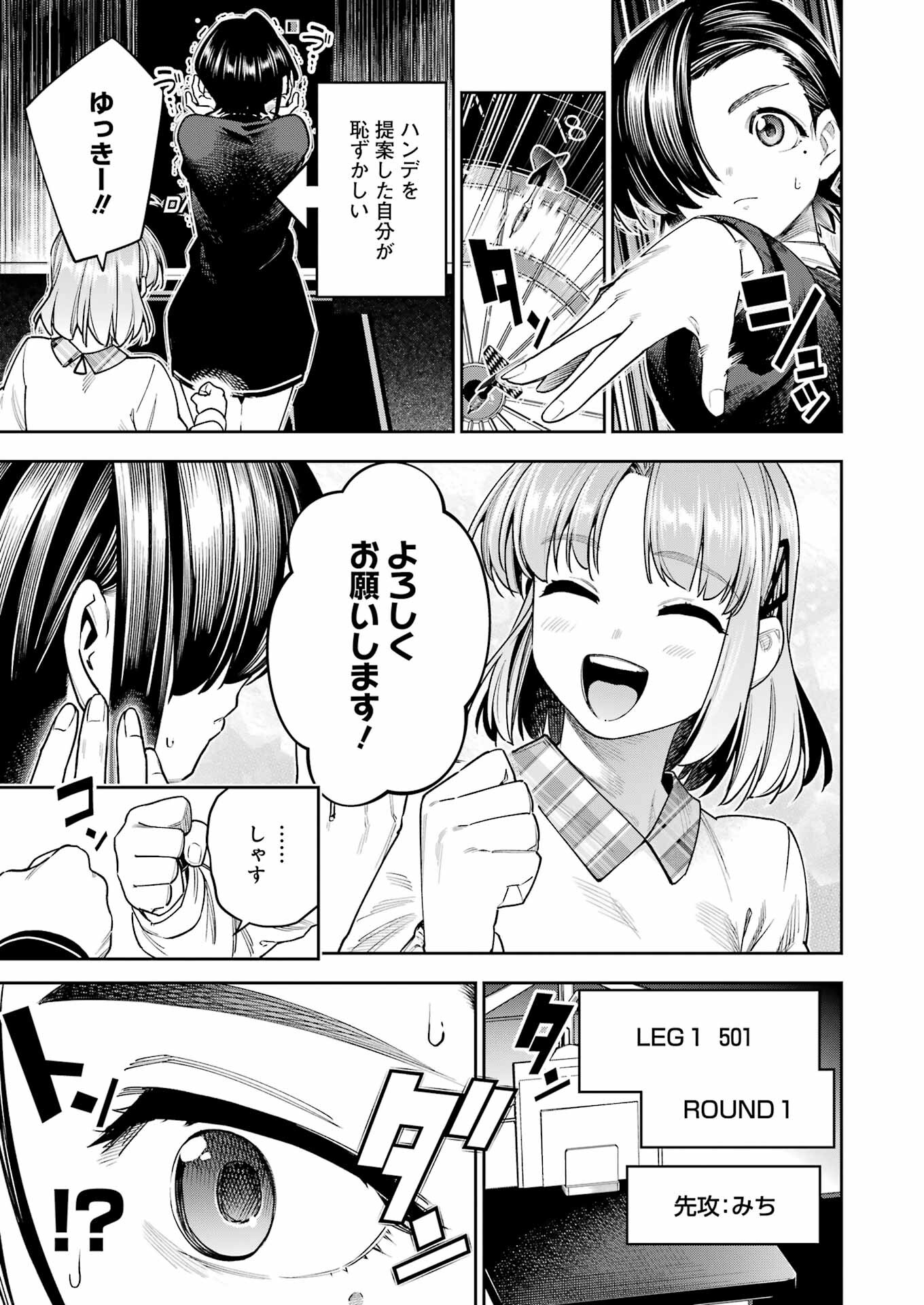 Double Bull Chapter 33 5ページ