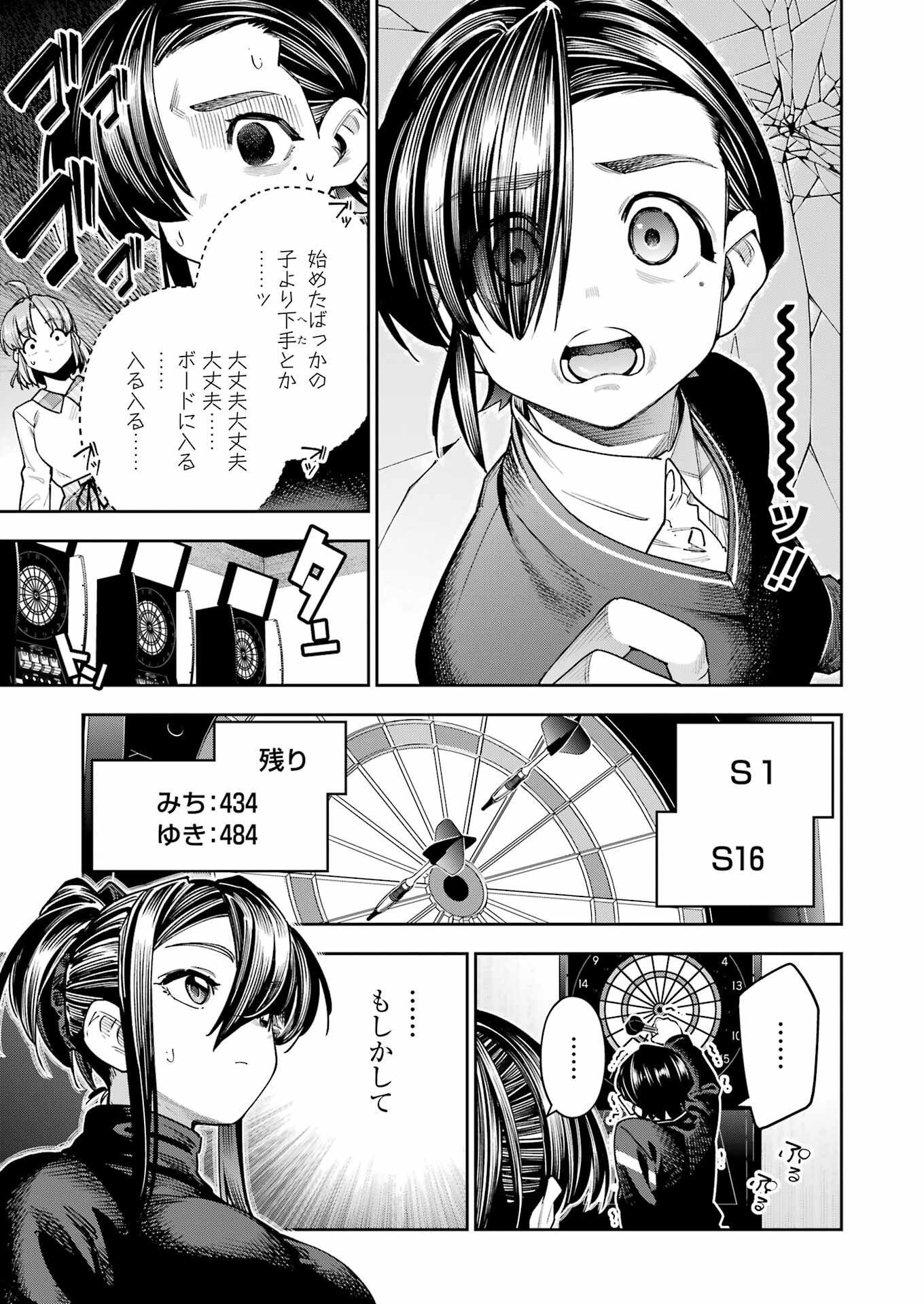 Double Bull Chapter 33 7ページ